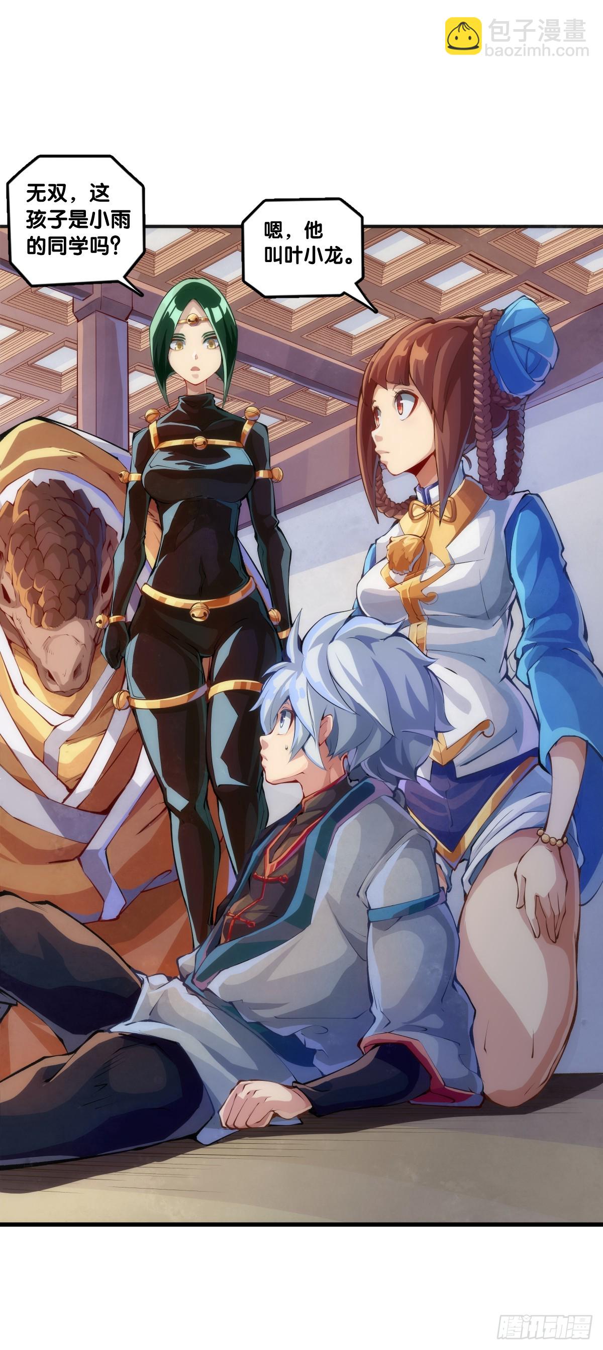 龍響天下 - 傻白甜的大姐姐那叫做大智若愚 - 1