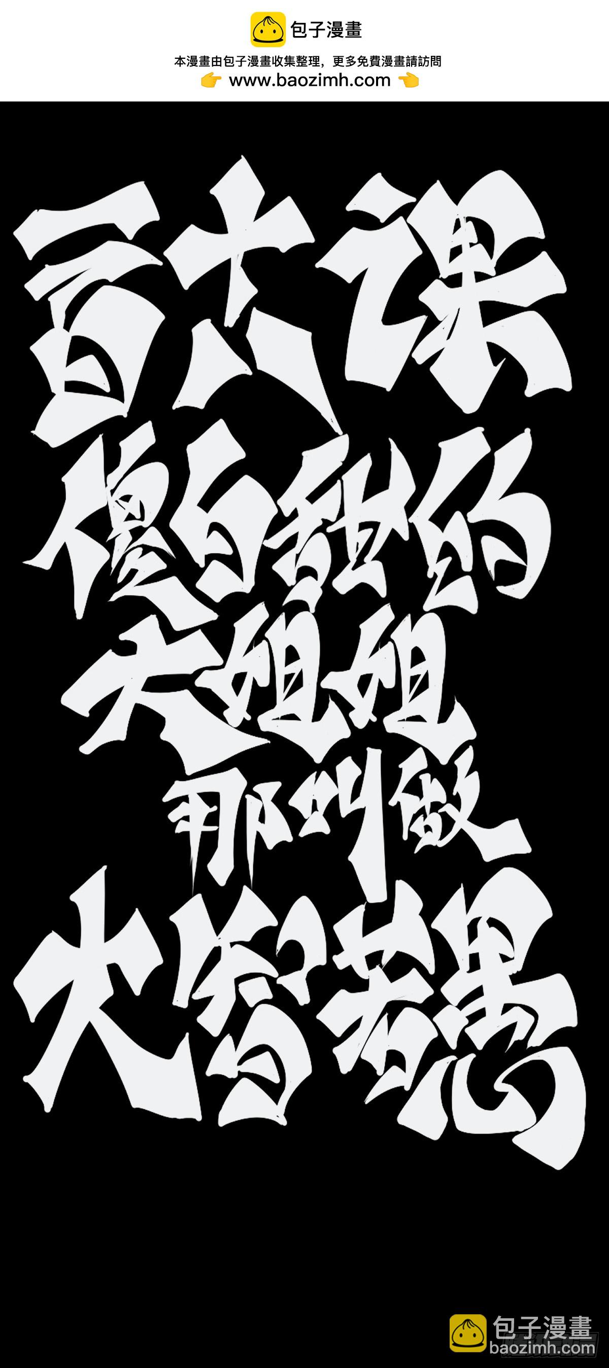 龍響天下 - 傻白甜的大姐姐那叫做大智若愚 - 2