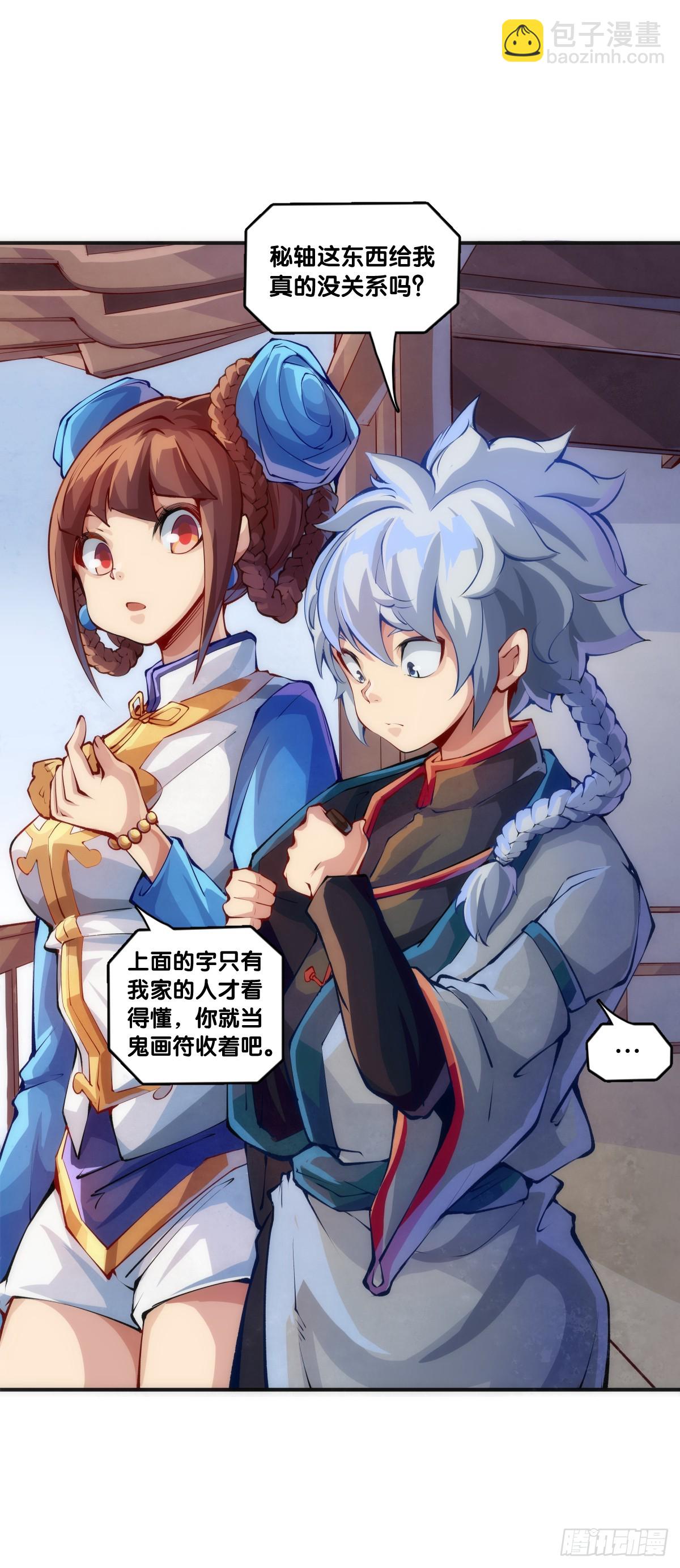 龍響天下 - 傻白甜的大姐姐那叫做大智若愚 - 2