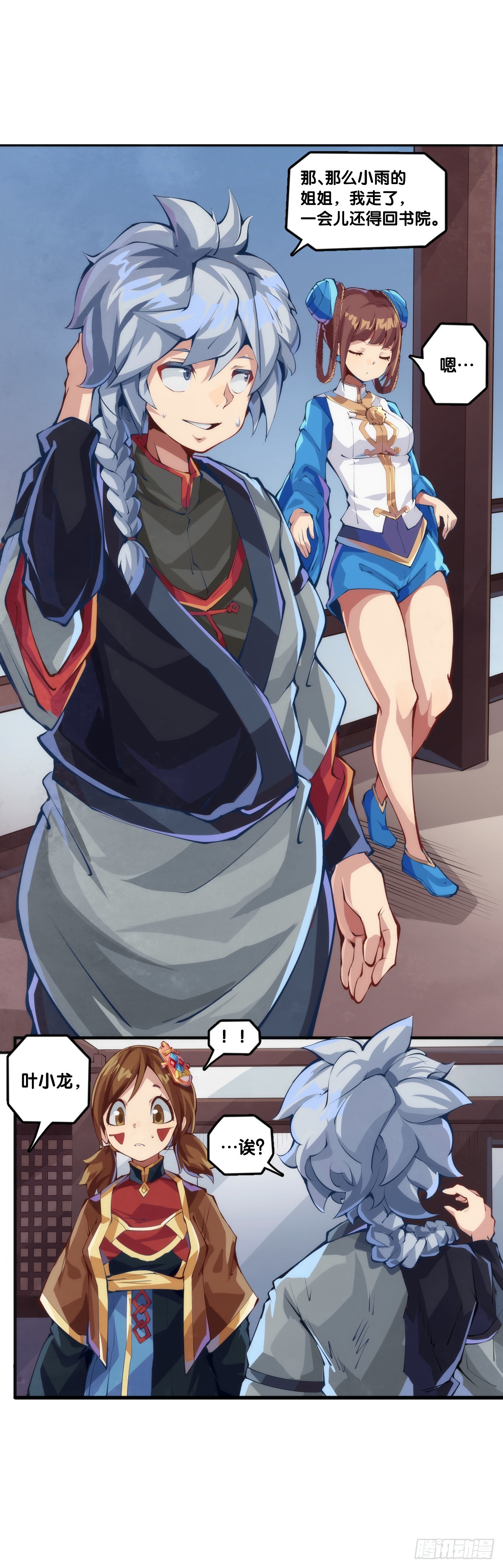 龍響天下 - 傻白甜的大姐姐那叫做大智若愚 - 5