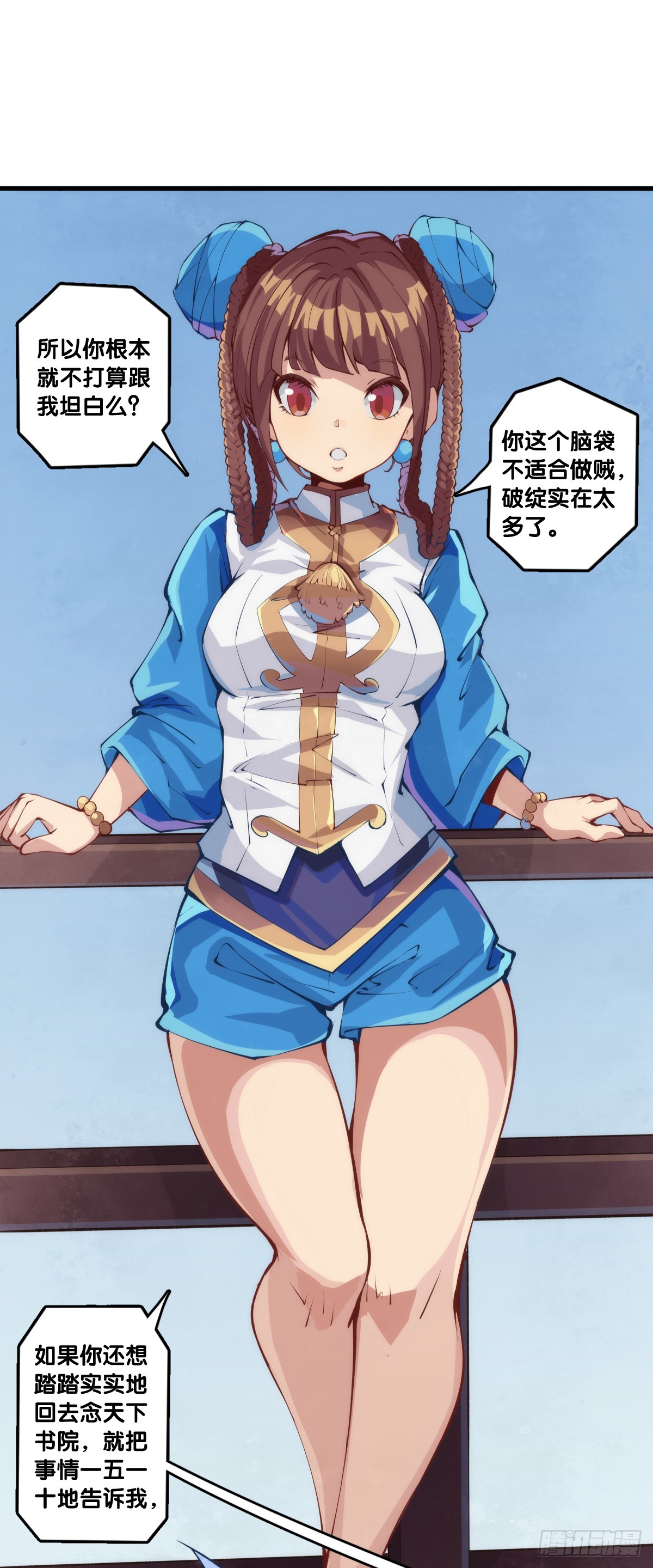 龍響天下 - 傻白甜的大姐姐那叫做大智若愚 - 6