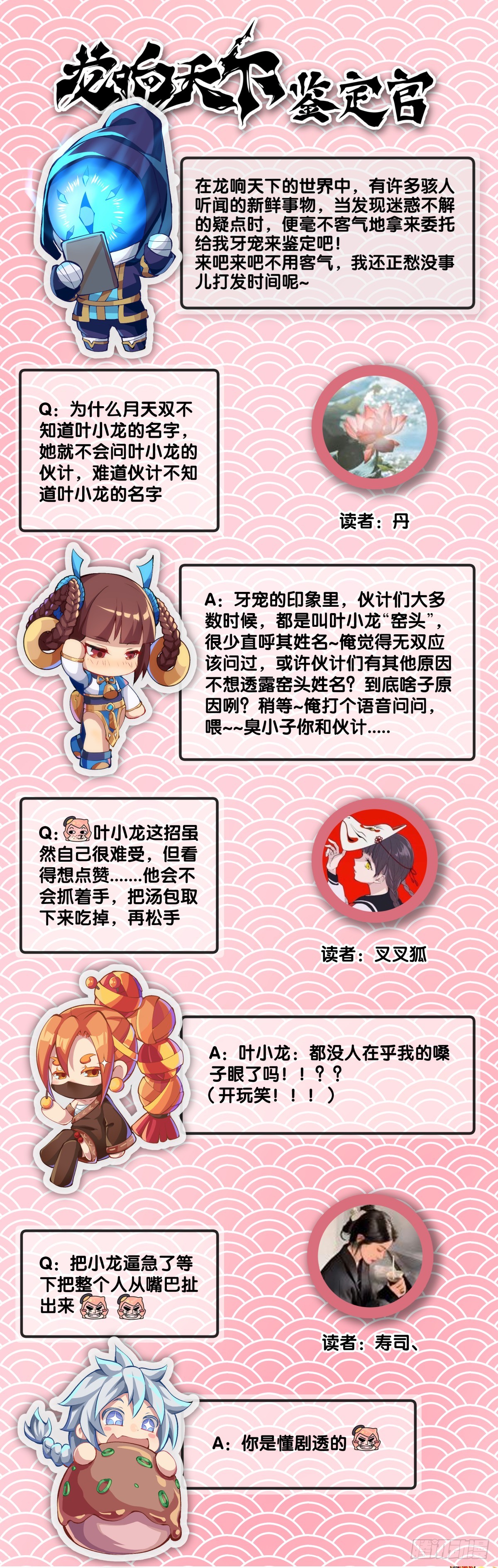 龍響天下 - 傻白甜的大姐姐那叫做大智若愚 - 3