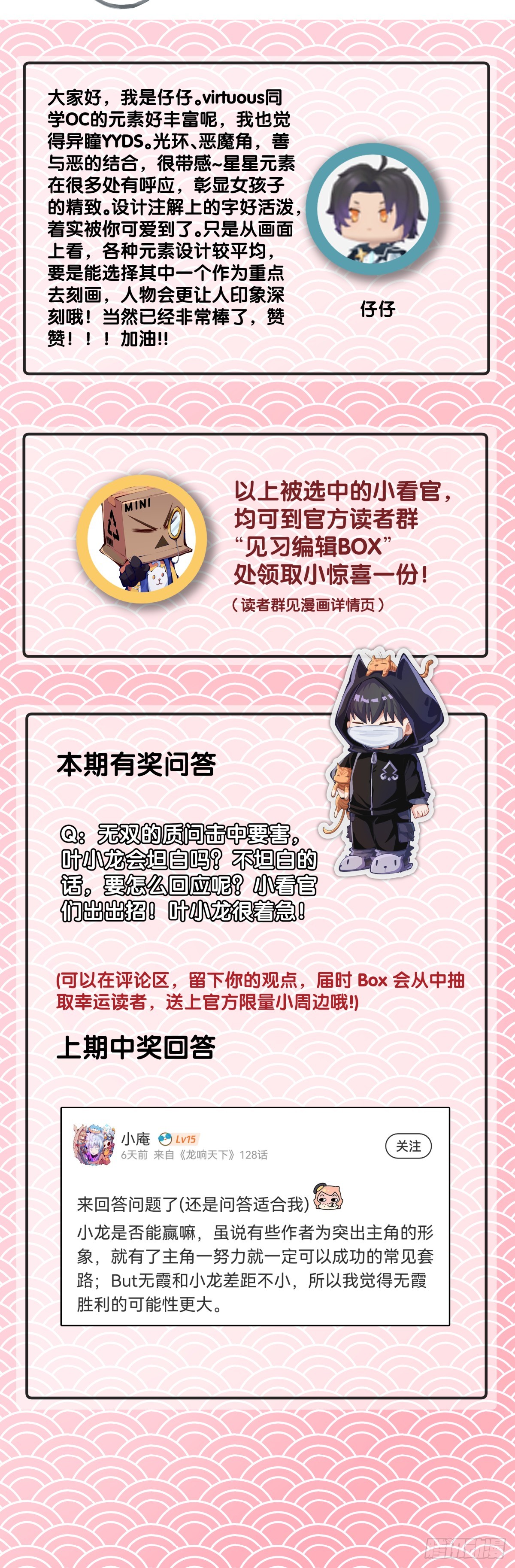 龍響天下 - 傻白甜的大姐姐那叫做大智若愚 - 5