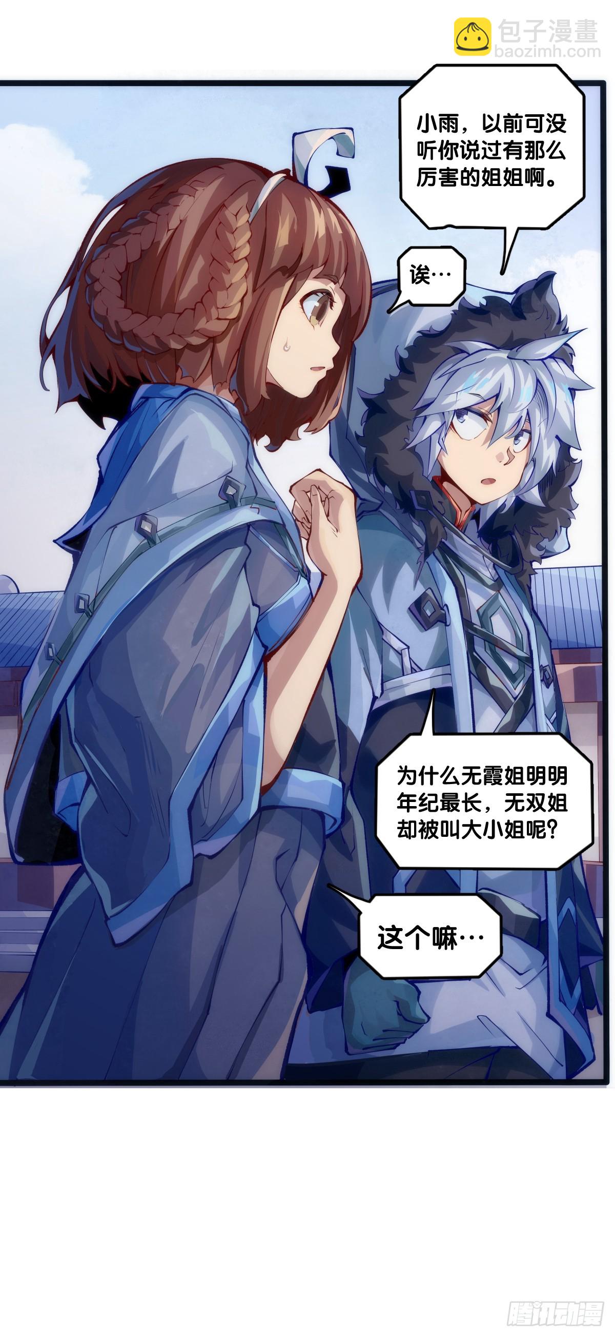 龍響天下 - 吃藥前切記一定要先看下說明書 - 3