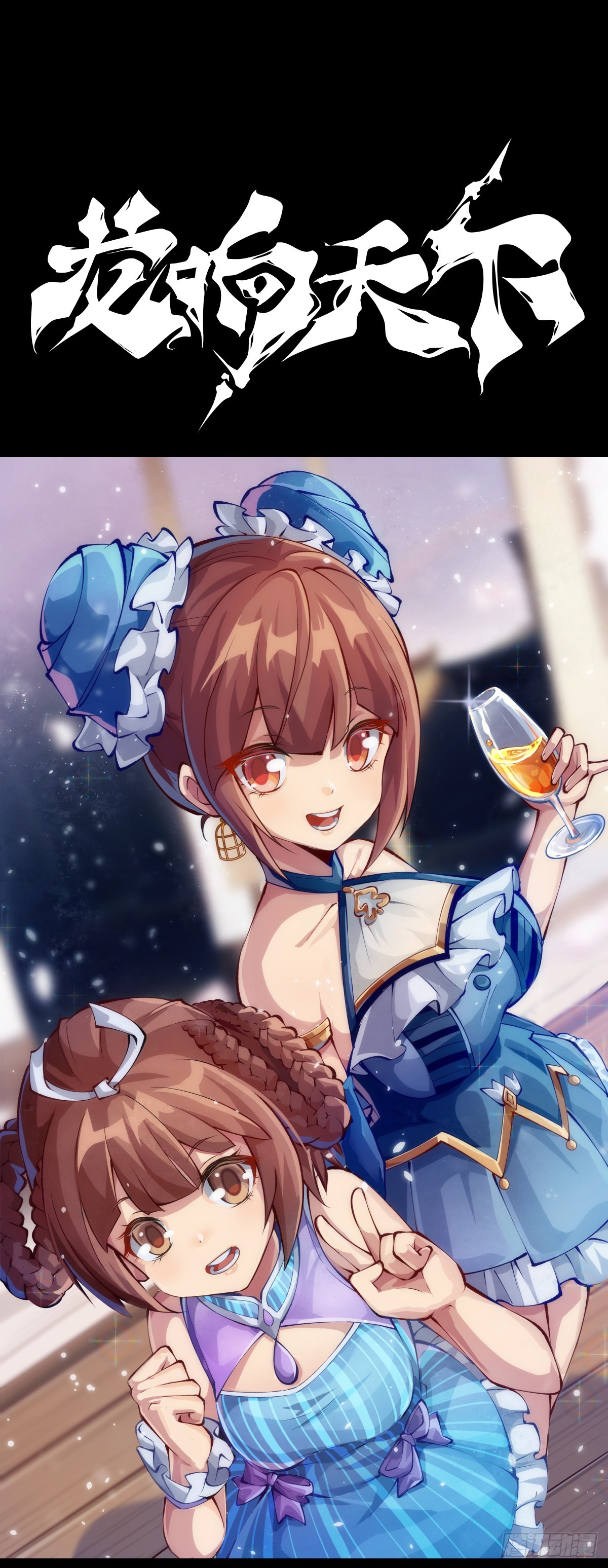 龍響天下 - 吃藥前切記一定要先看下說明書 - 6