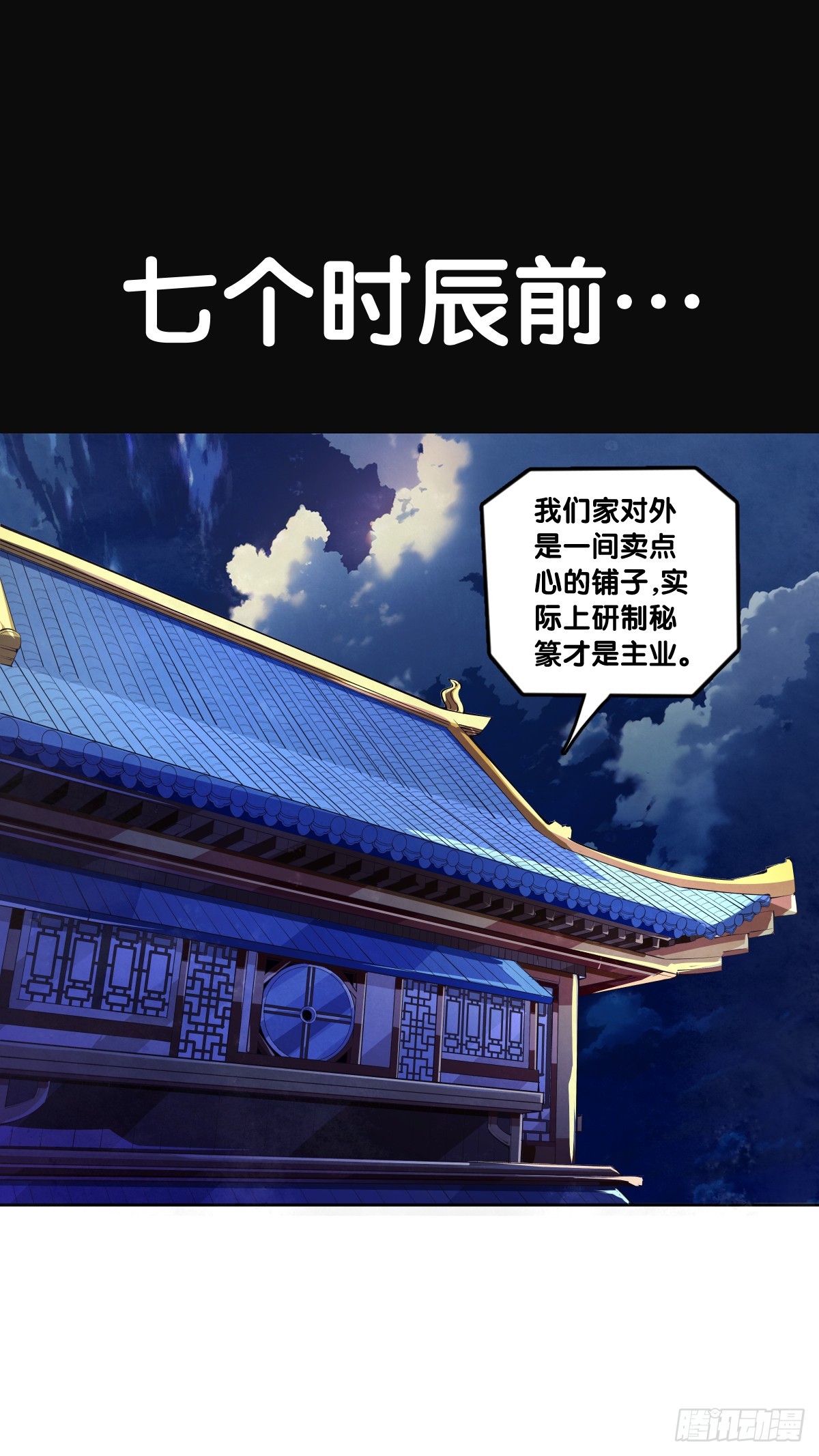 龍響天下 - 吃藥前切記一定要先看下說明書 - 8