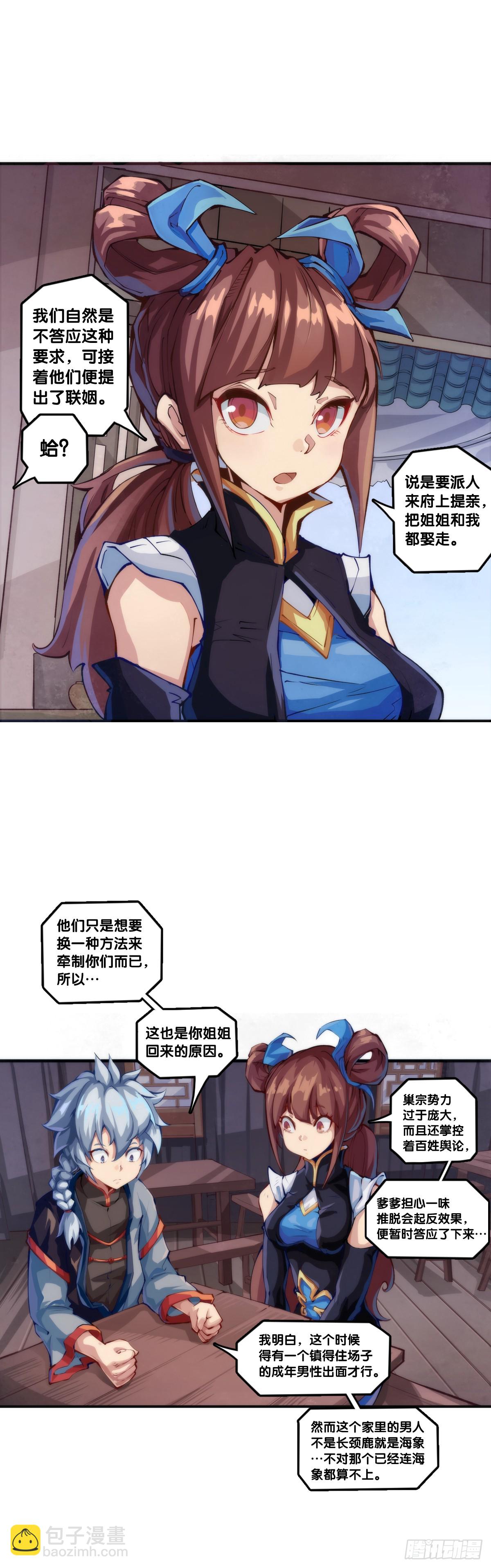 龍響天下 - 吃藥前切記一定要先看下說明書 - 3