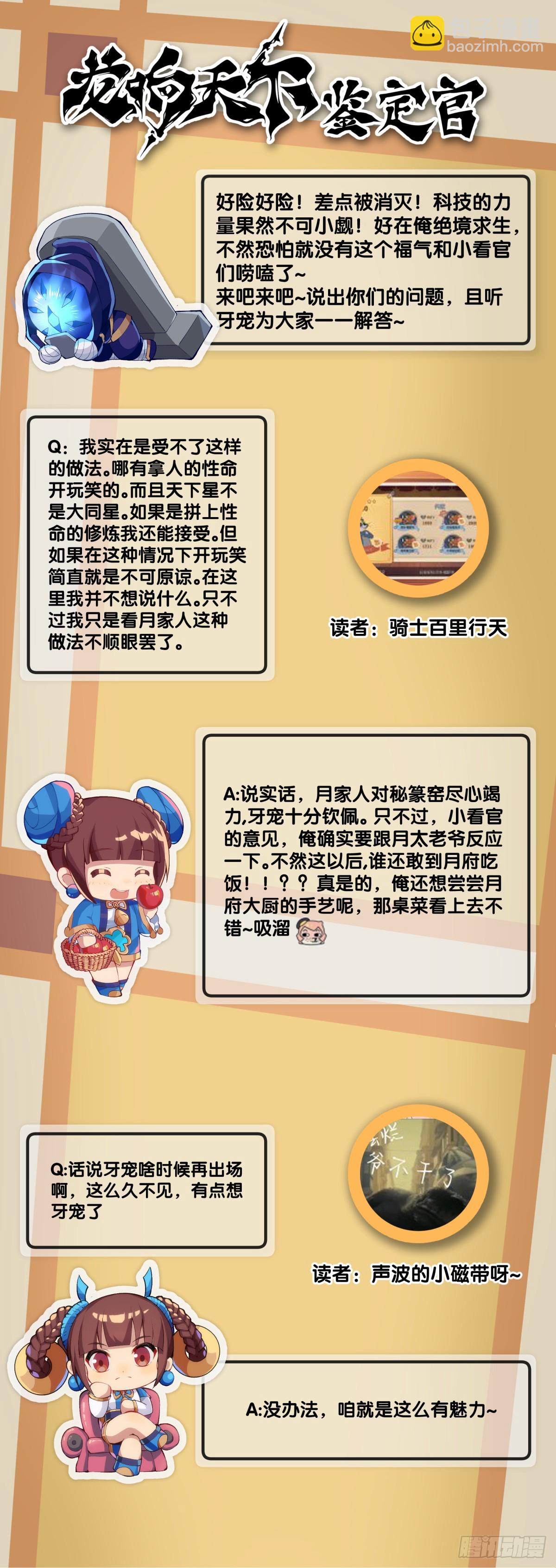 龍響天下 - 吃藥前切記一定要先看下說明書 - 4