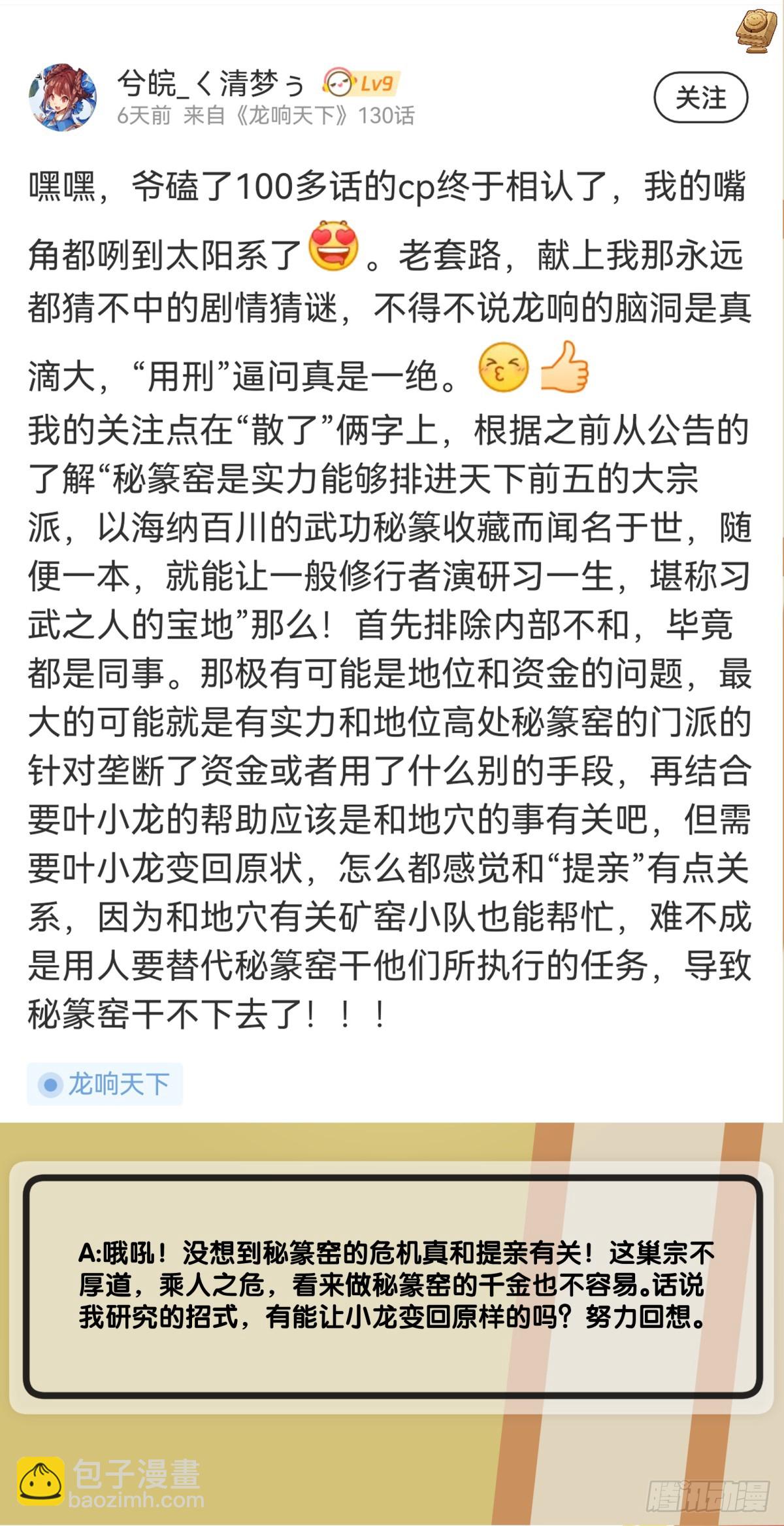 龍響天下 - 吃藥前切記一定要先看下說明書 - 5