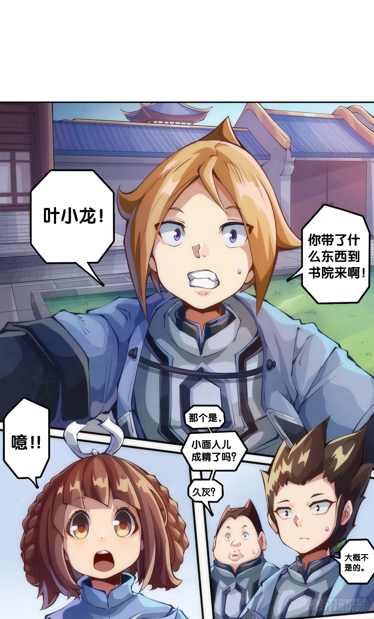 龍響天下 - 職場往往是慫着慫着就成習慣了 - 1