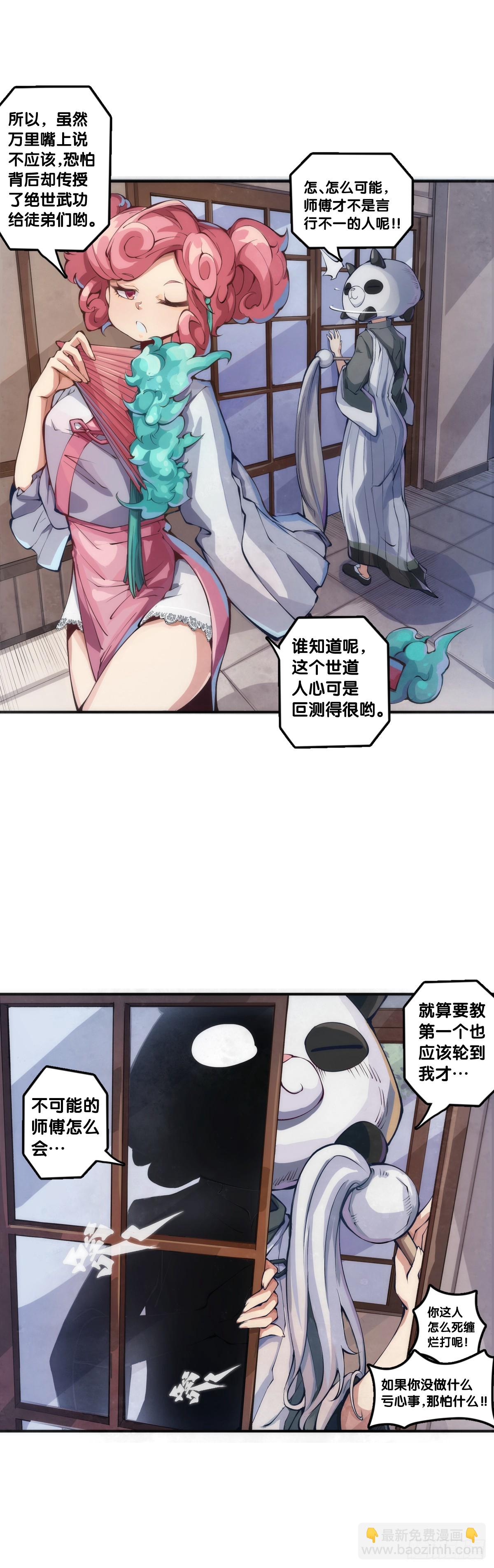 龍響天下 - 職場往往是慫着慫着就成習慣了 - 4