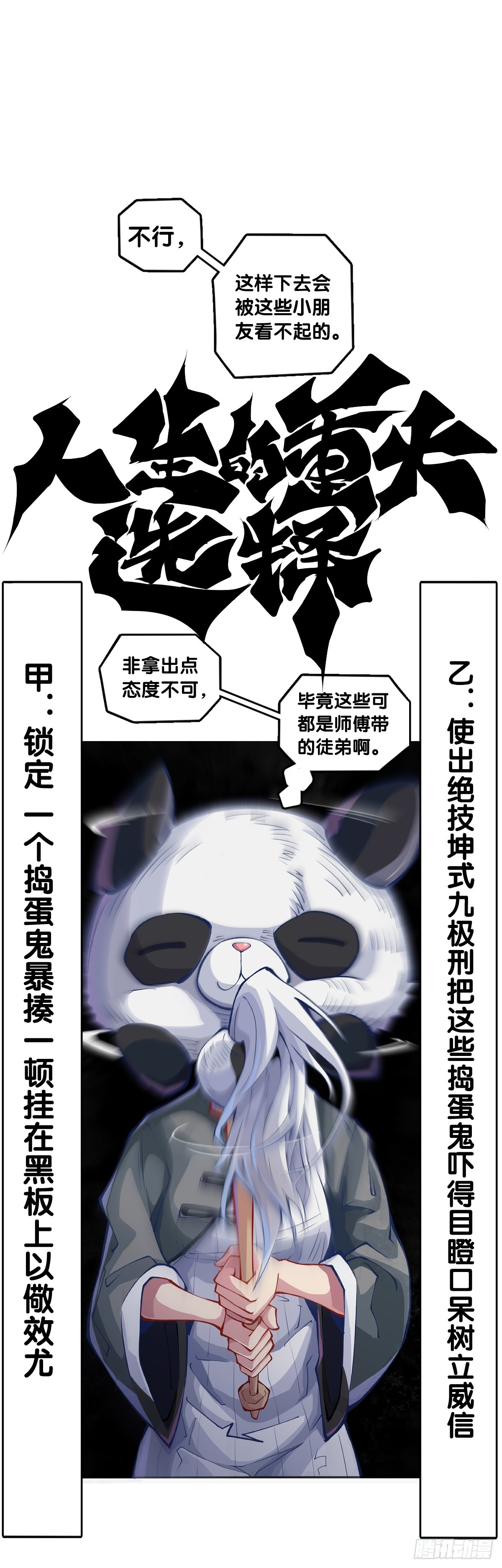 龍響天下 - 職場往往是慫着慫着就成習慣了 - 5