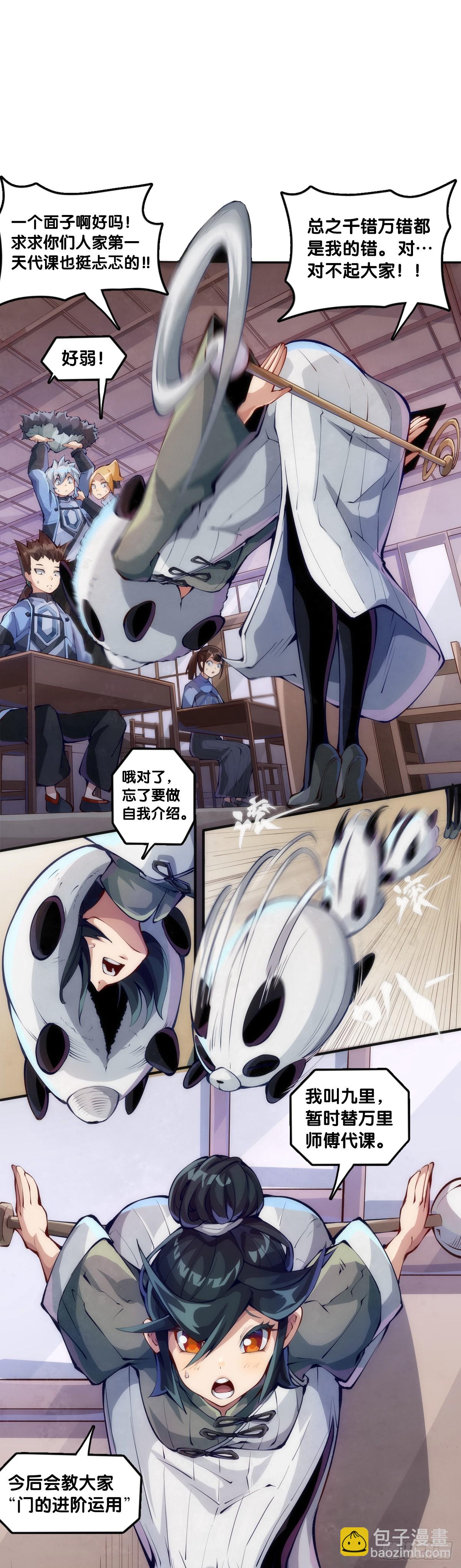 龍響天下 - 職場往往是慫着慫着就成習慣了 - 3