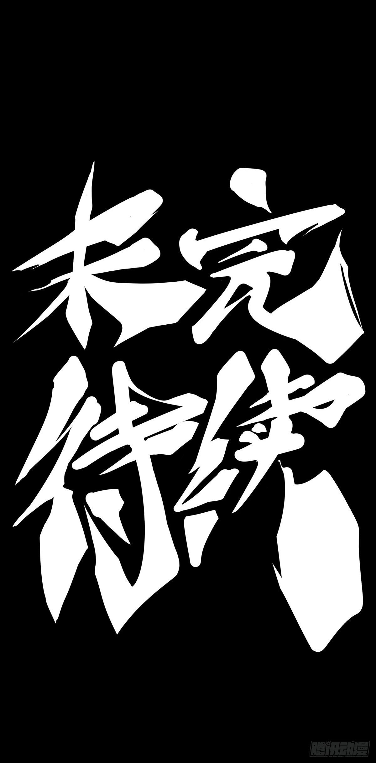 龍響天下 - 職場往往是慫着慫着就成習慣了 - 5