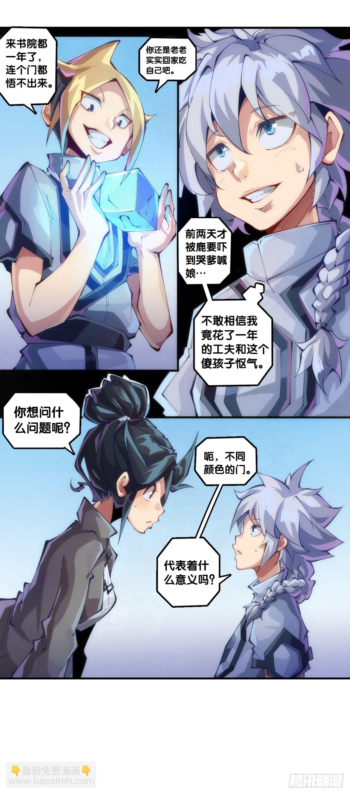 龍響天下 - 不想遭受打擊就別問同學家境 - 3