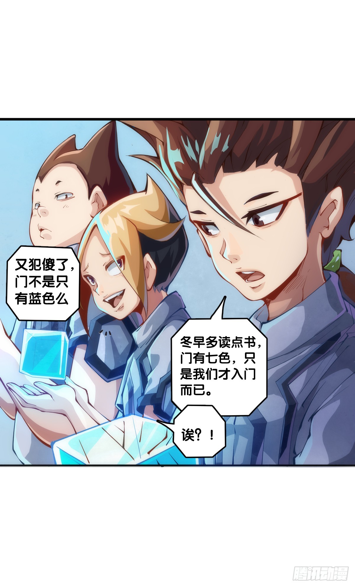 龍響天下 - 不想遭受打擊就別問同學家境 - 4