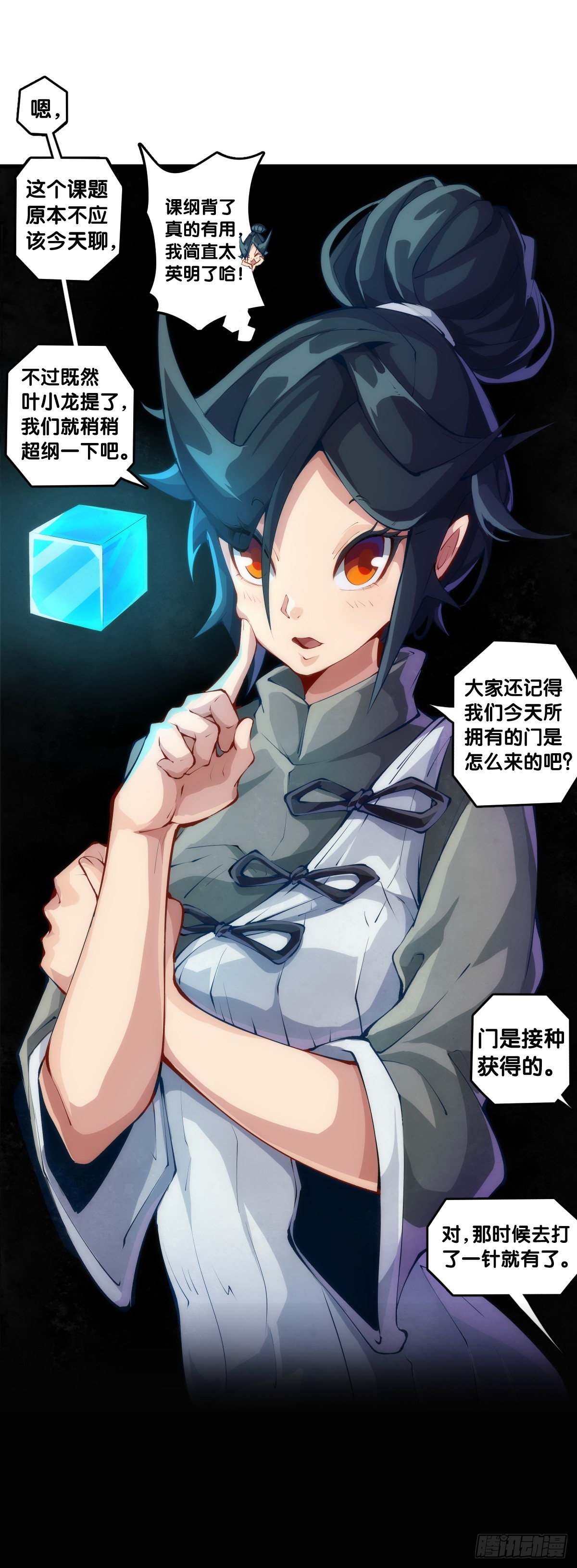 龍響天下 - 不想遭受打擊就別問同學家境 - 5