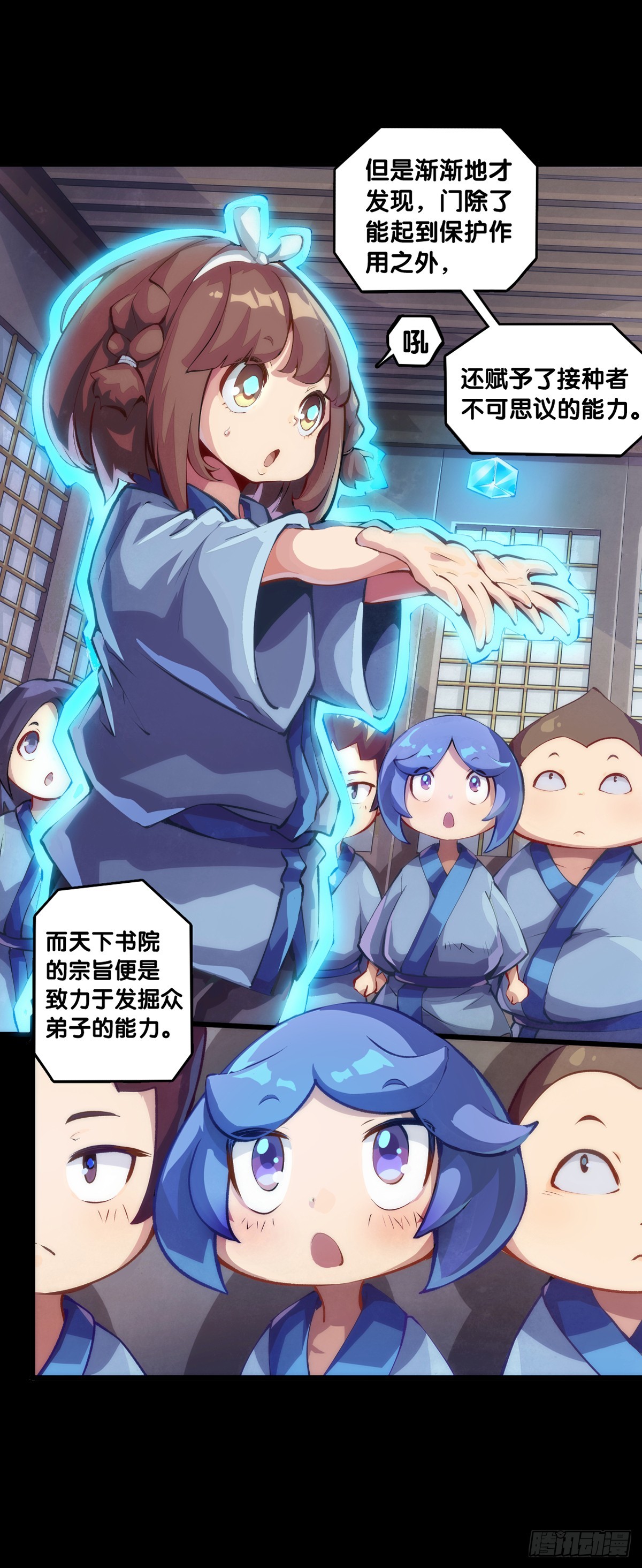 龍響天下 - 不想遭受打擊就別問同學家境 - 2