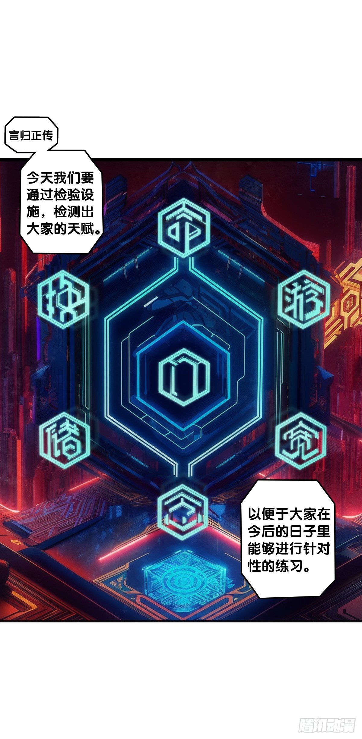 龍響天下 - 不想遭受打擊就別問同學家境 - 4