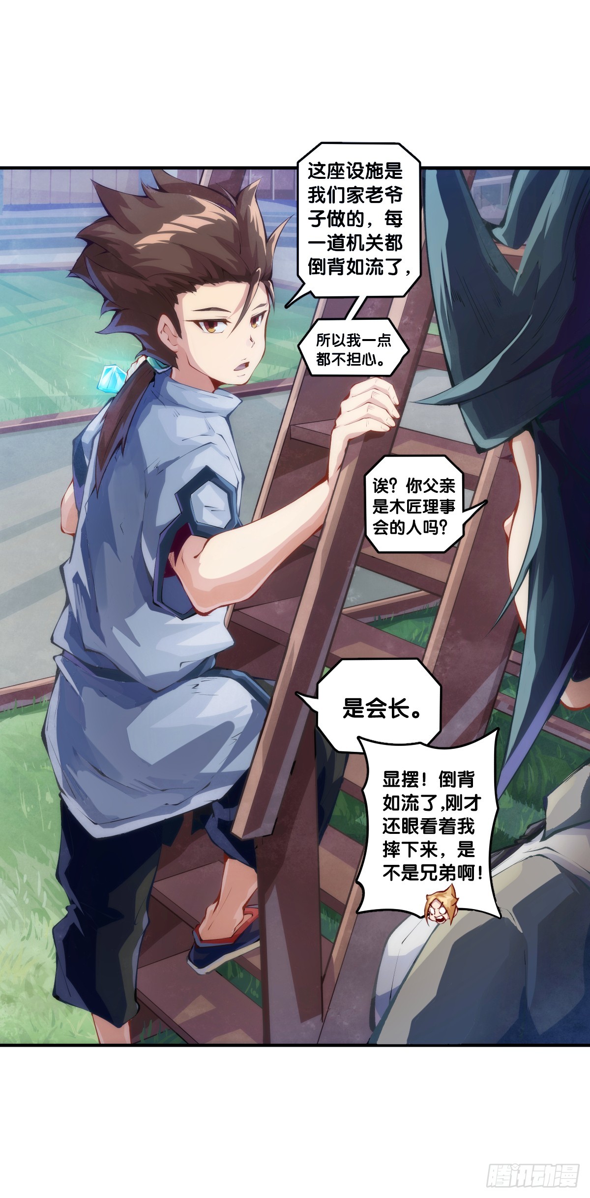 龍響天下 - 不想遭受打擊就別問同學家境 - 6