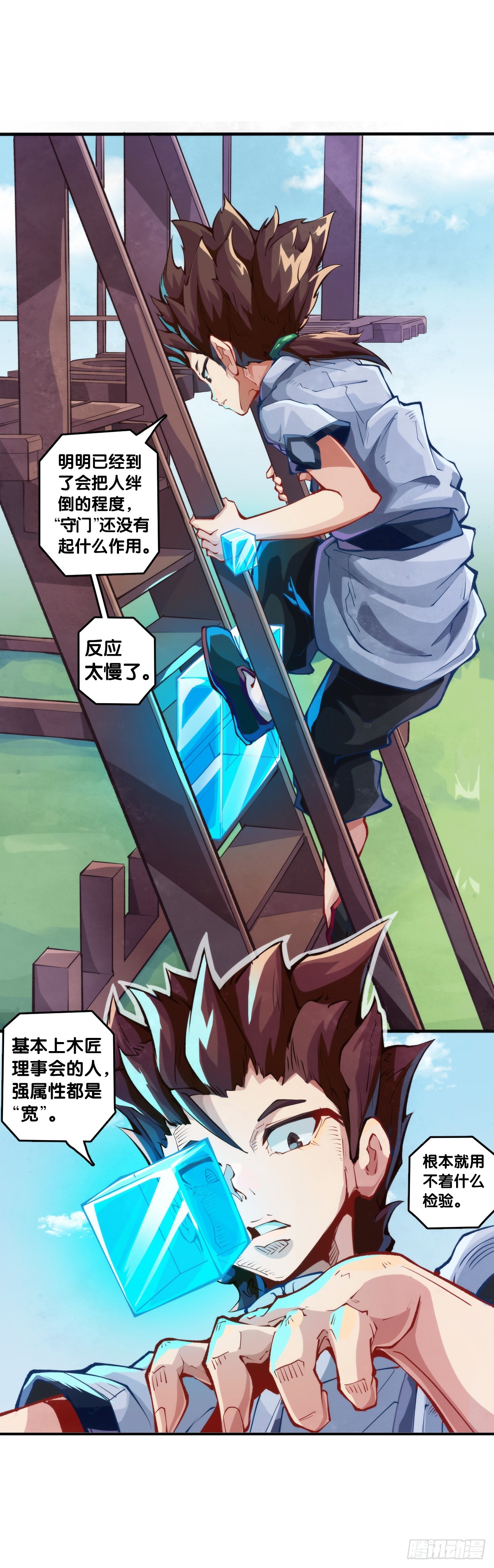 龍響天下 - 不想遭受打擊就別問同學家境 - 1