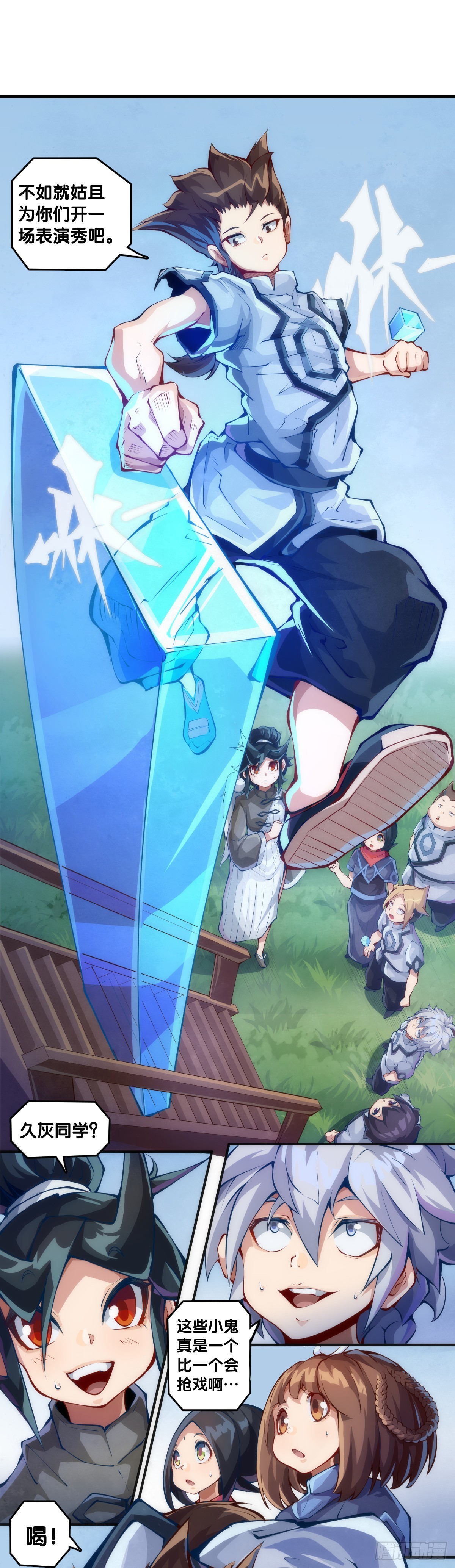 龍響天下 - 不想遭受打擊就別問同學家境 - 2