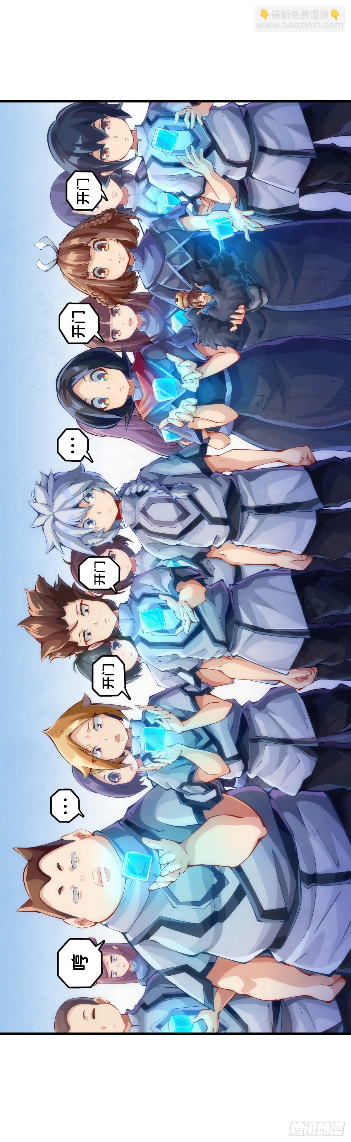 龍響天下 - 不想遭受打擊就別問同學家境 - 5