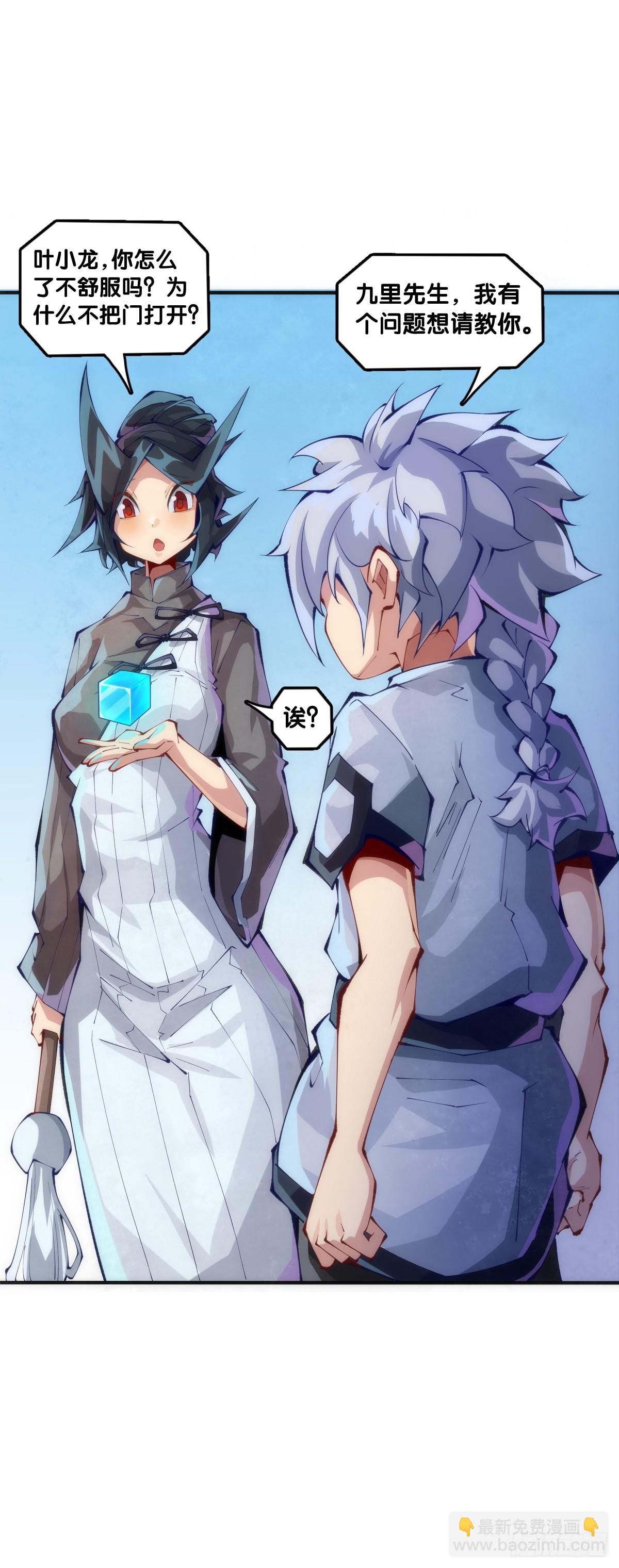 龍響天下 - 不想遭受打擊就別問同學家境 - 1