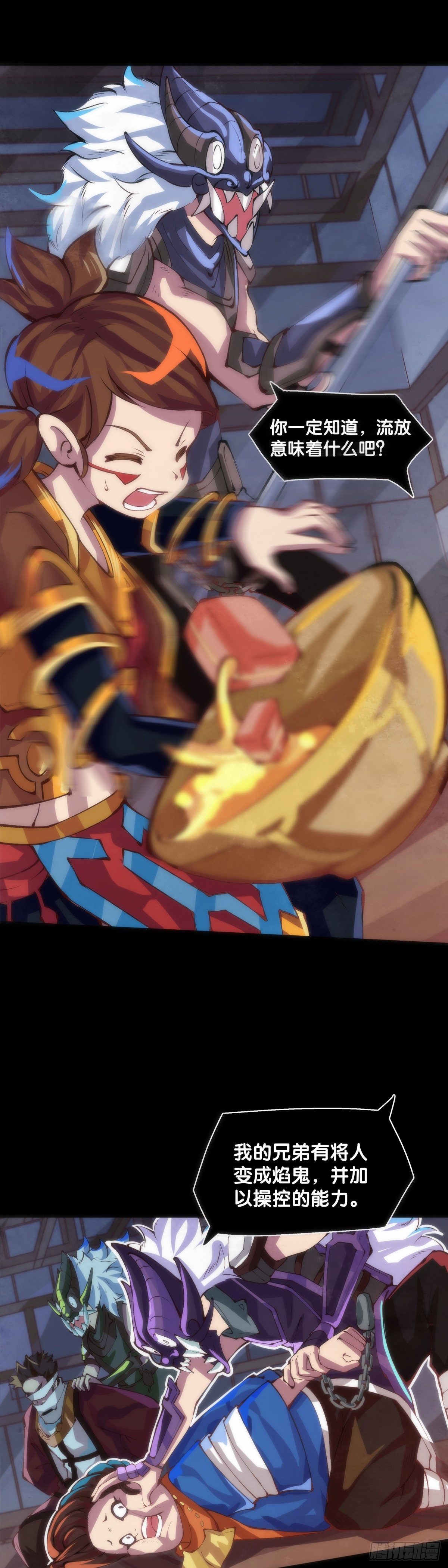 龍響天下 - 好朋友裡總有愛揭人短的傢伙 - 5