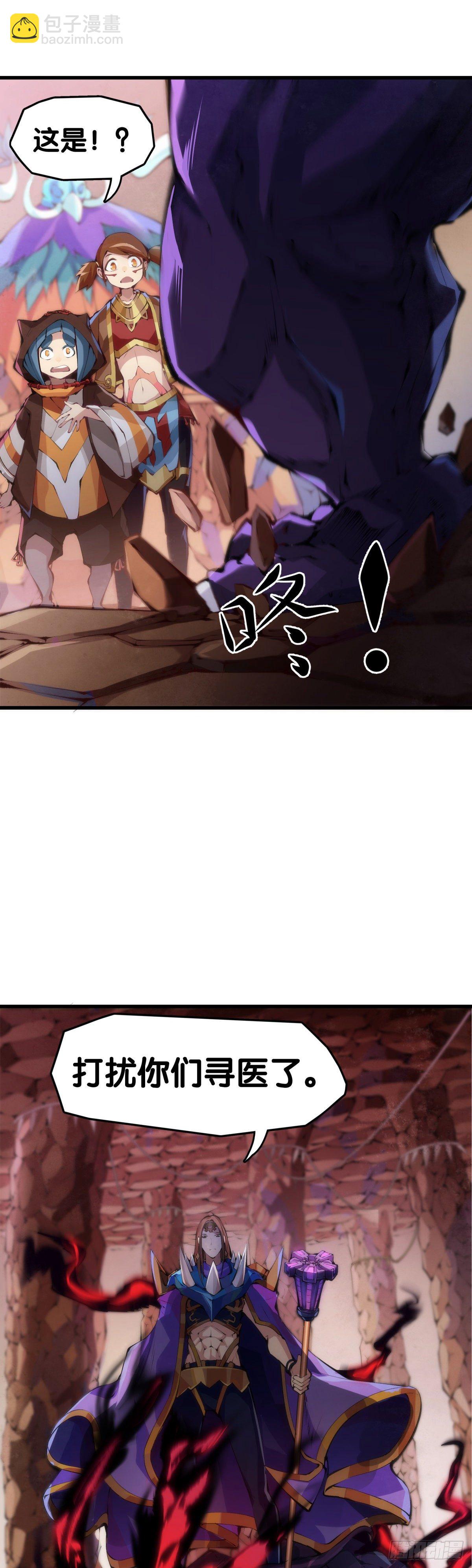 龍響天下 - 好朋友裡總有愛揭人短的傢伙 - 2