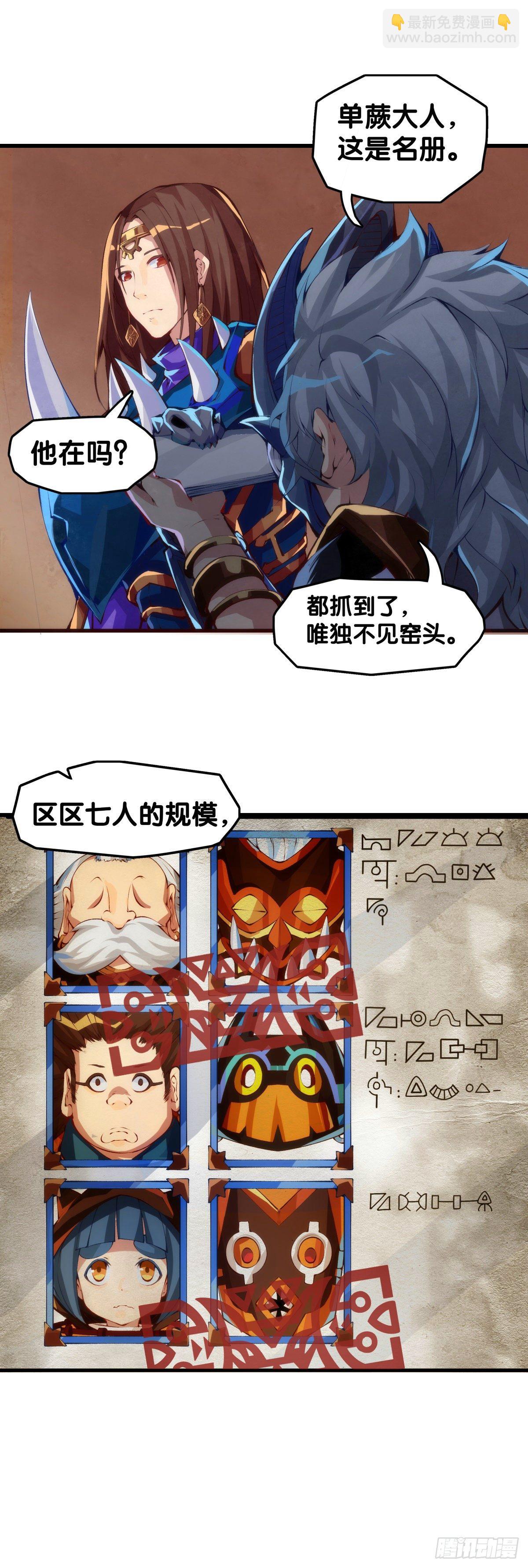 龍響天下 - 好朋友裡總有愛揭人短的傢伙 - 4