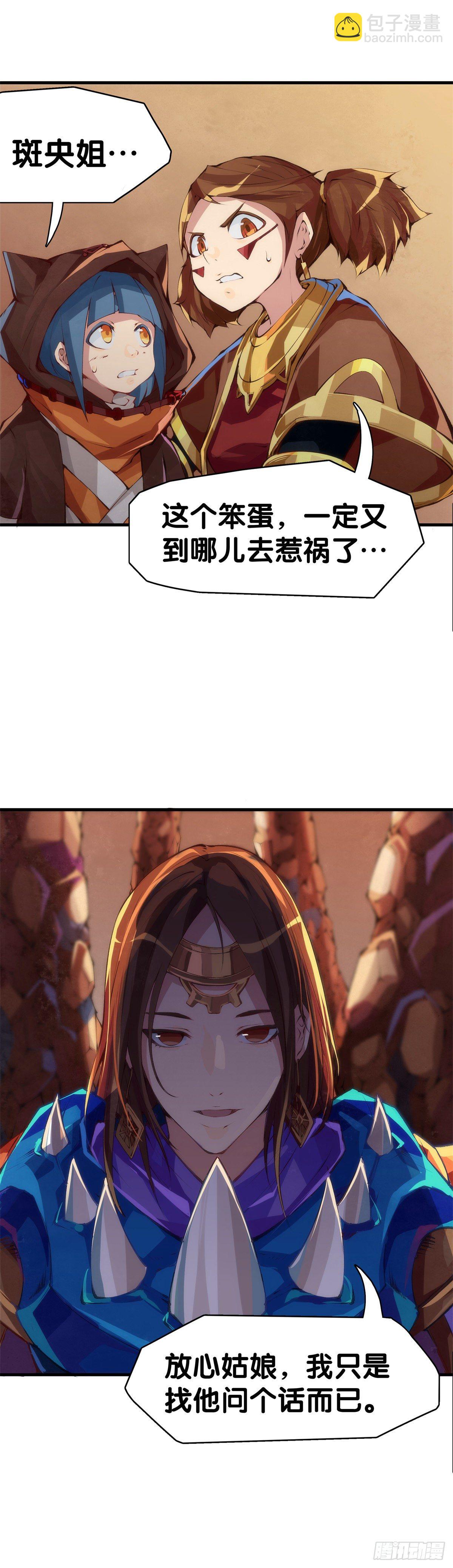 龍響天下 - 好朋友裡總有愛揭人短的傢伙 - 1