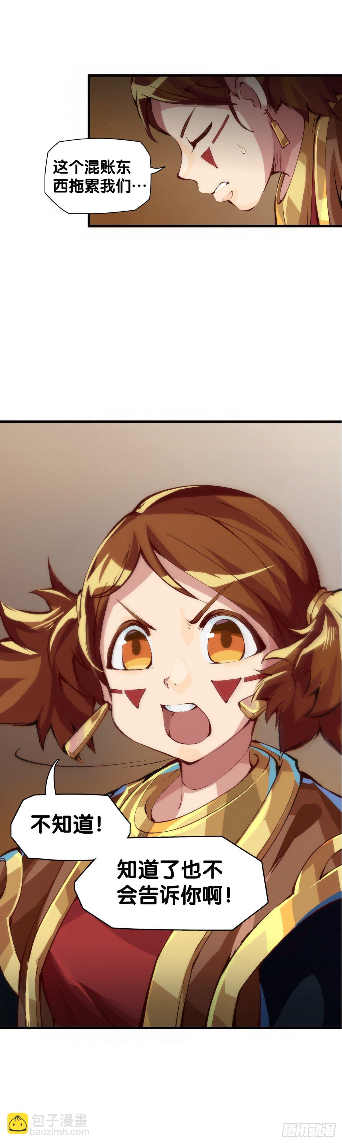 龍響天下 - 好朋友裡總有愛揭人短的傢伙 - 4