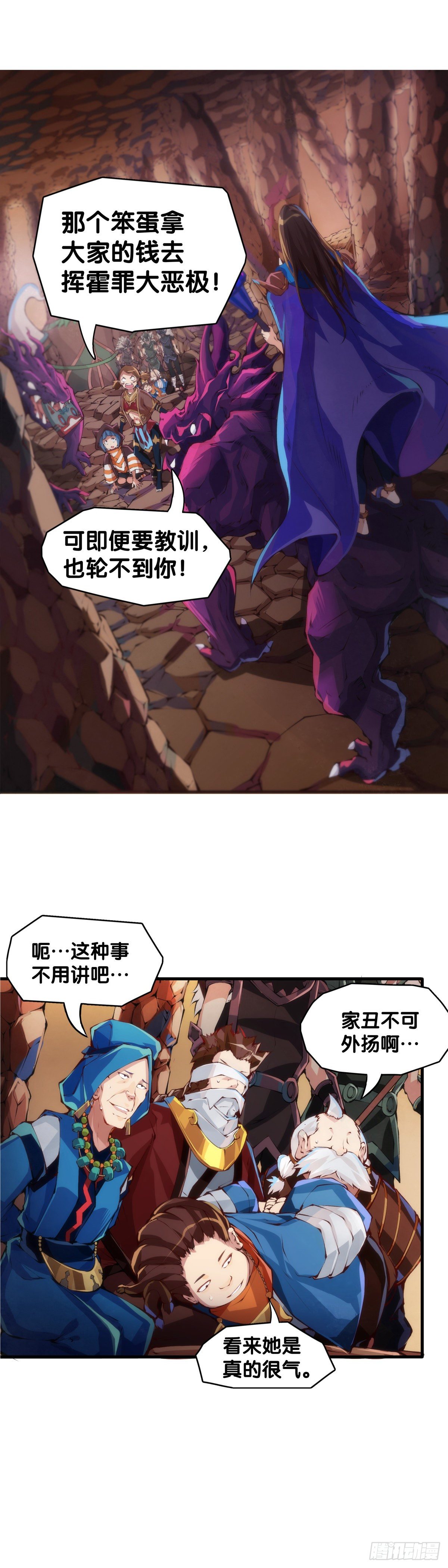 龍響天下 - 好朋友裡總有愛揭人短的傢伙 - 5