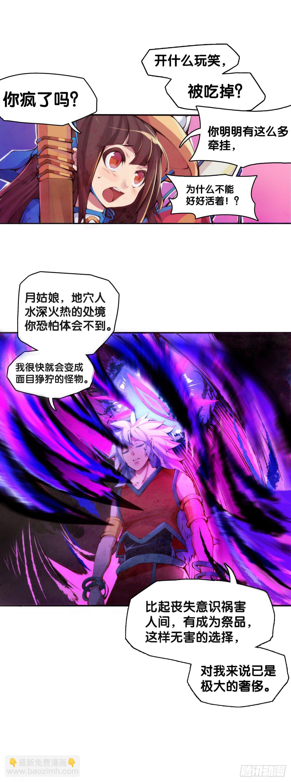 龍響天下 - 好朋友裡總有愛揭人短的傢伙 - 3