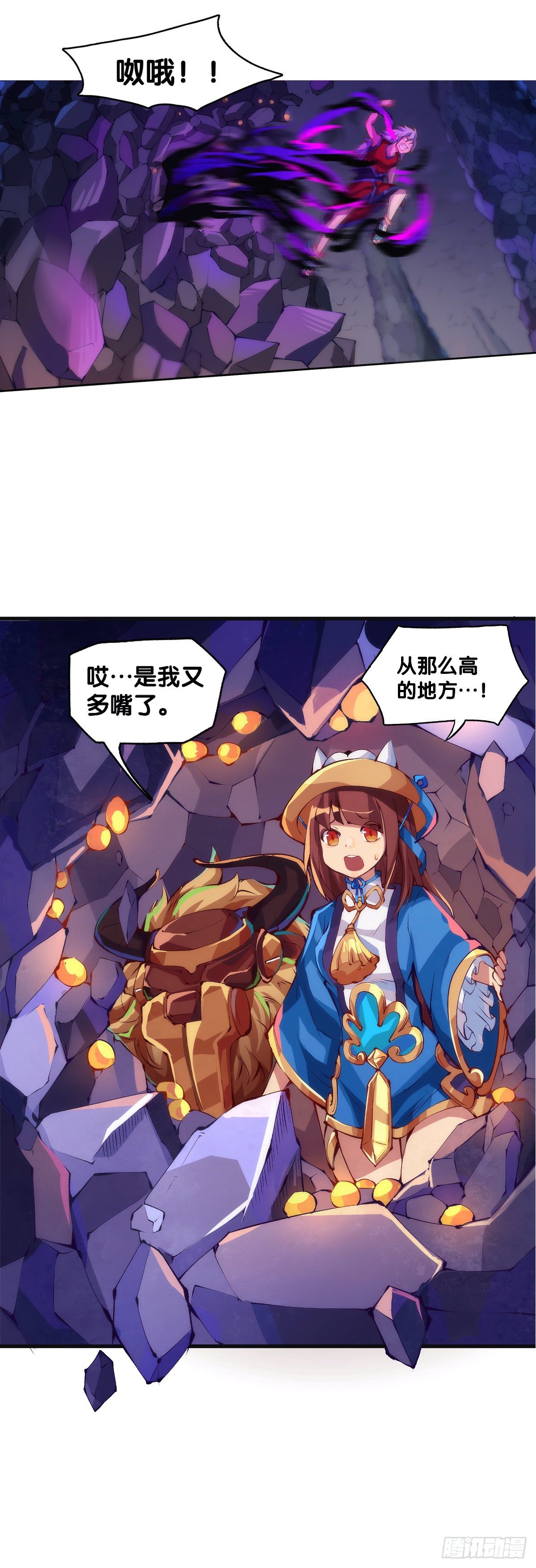 龍響天下 - 好朋友裡總有愛揭人短的傢伙 - 4