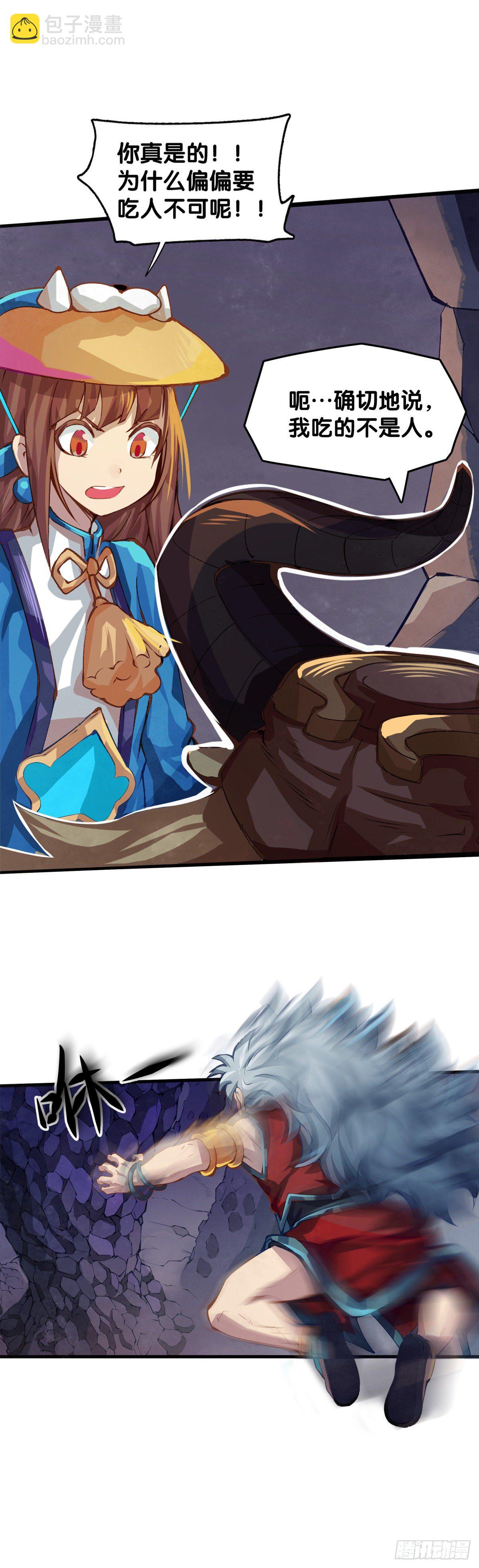 龍響天下 - 好朋友裡總有愛揭人短的傢伙 - 5