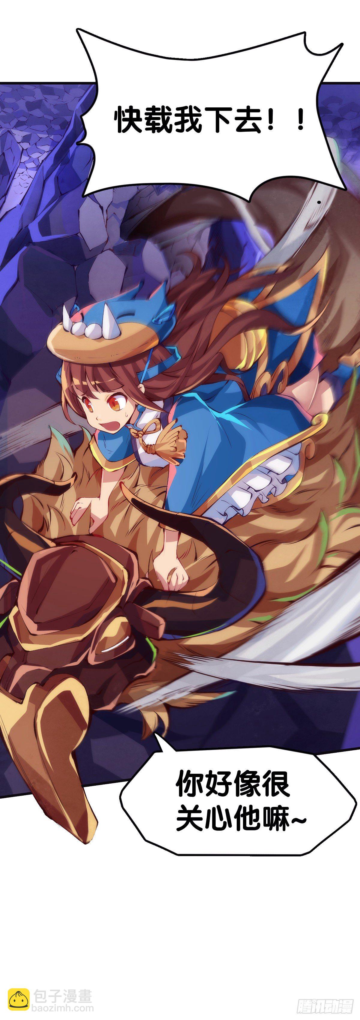 龍響天下 - 好朋友裡總有愛揭人短的傢伙 - 7