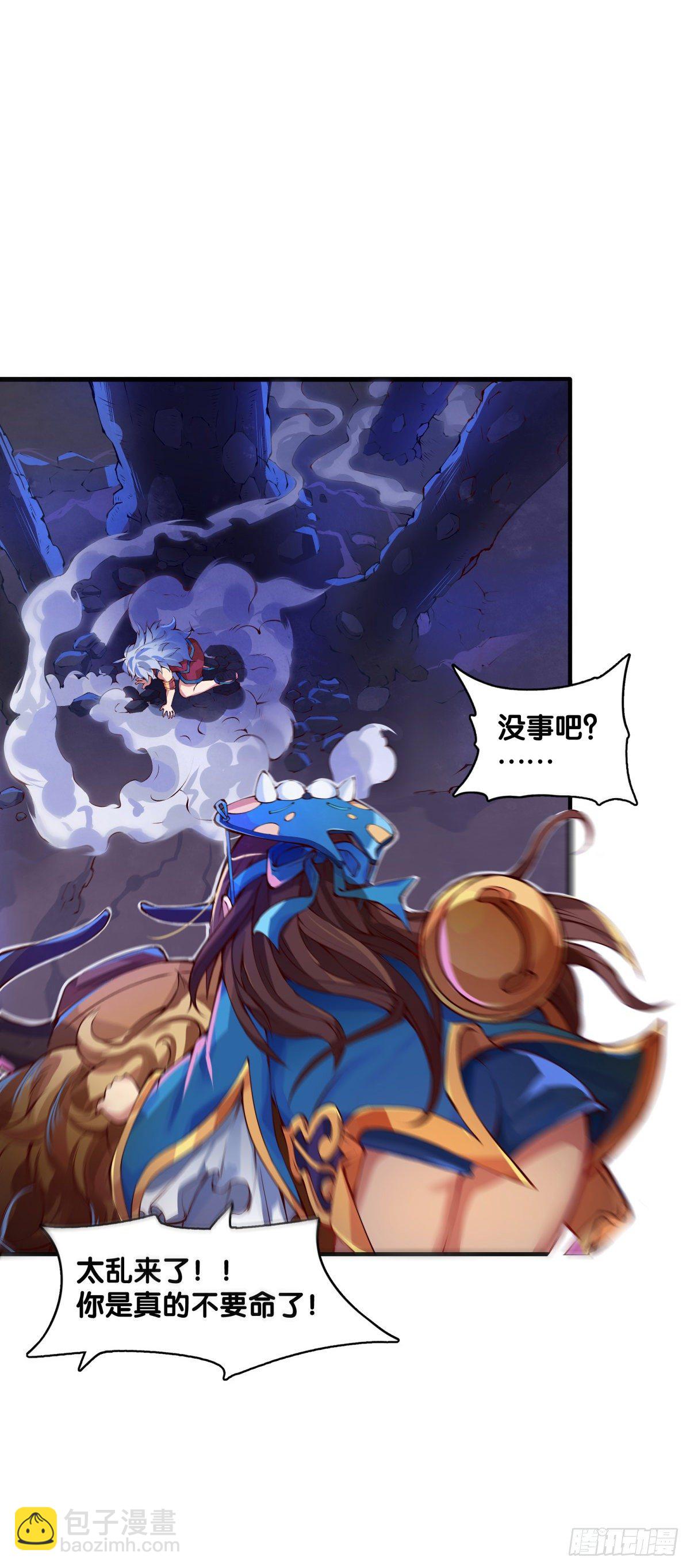 龍響天下 - 好朋友裡總有愛揭人短的傢伙 - 3