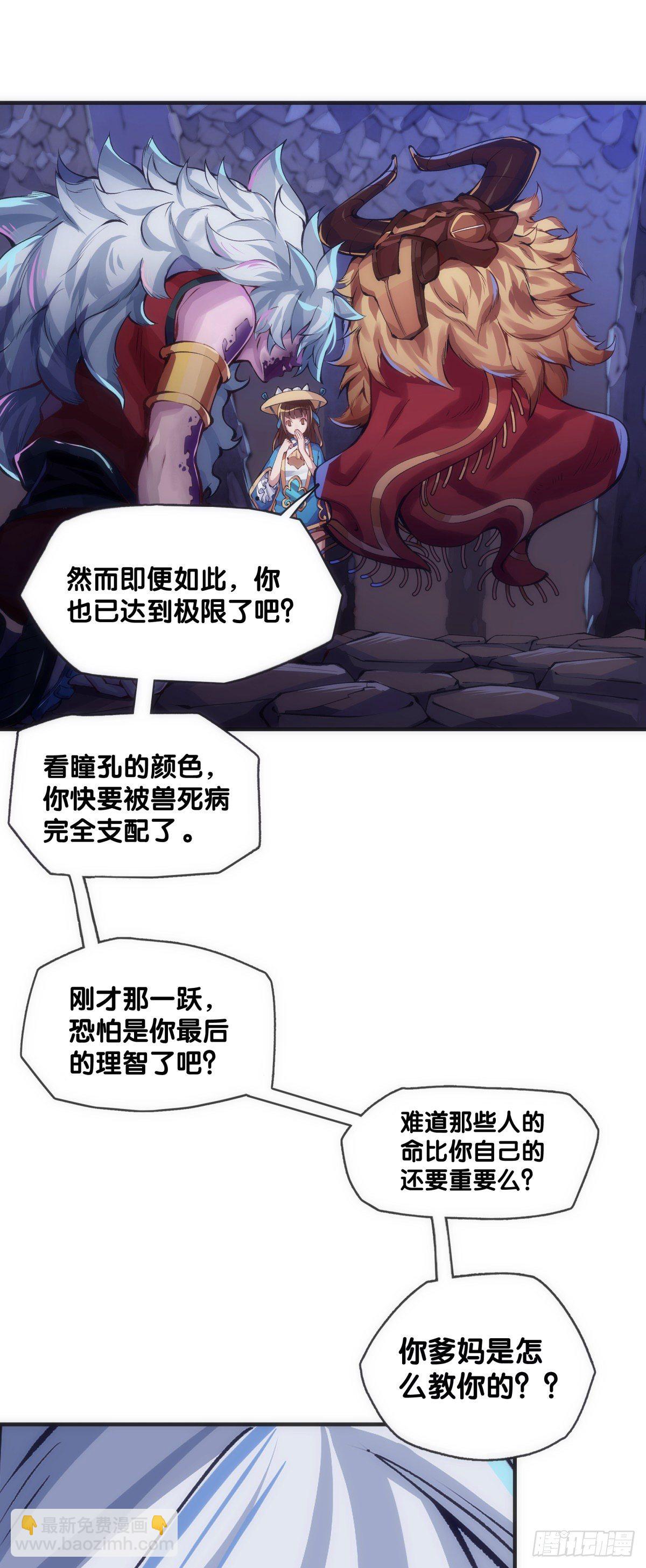 龍響天下 - 好朋友裡總有愛揭人短的傢伙 - 7