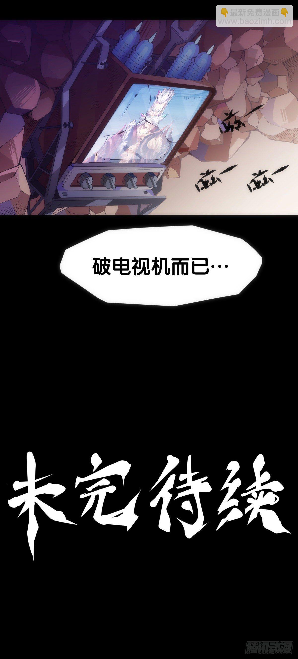 龍響天下 - 好朋友裡總有愛揭人短的傢伙 - 2