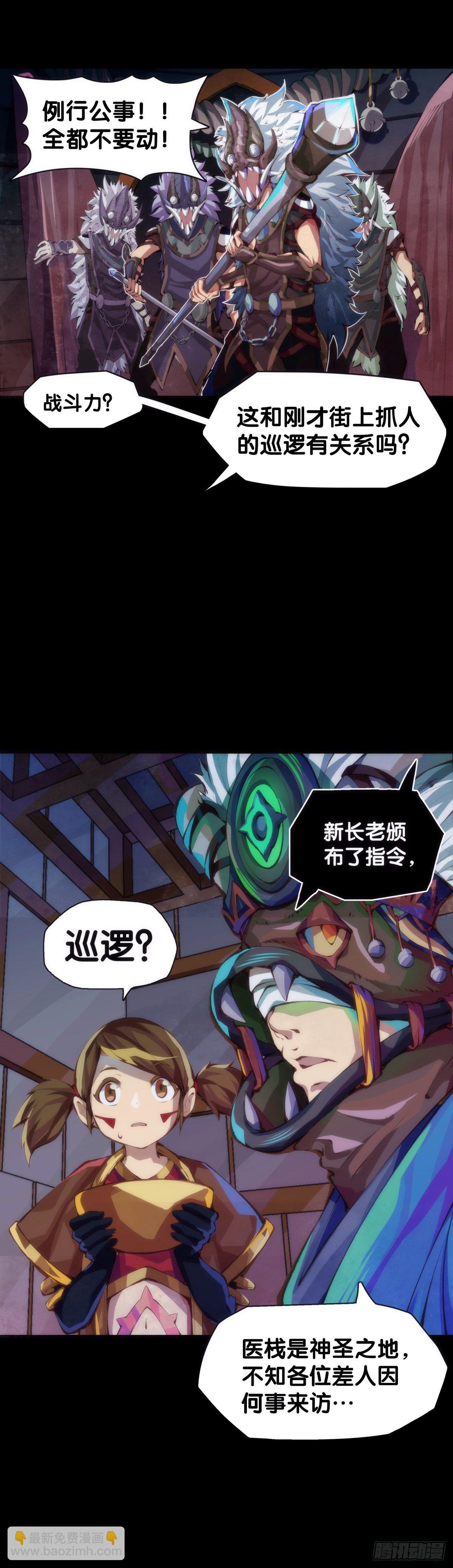 龍響天下 - 好朋友裡總有愛揭人短的傢伙 - 2