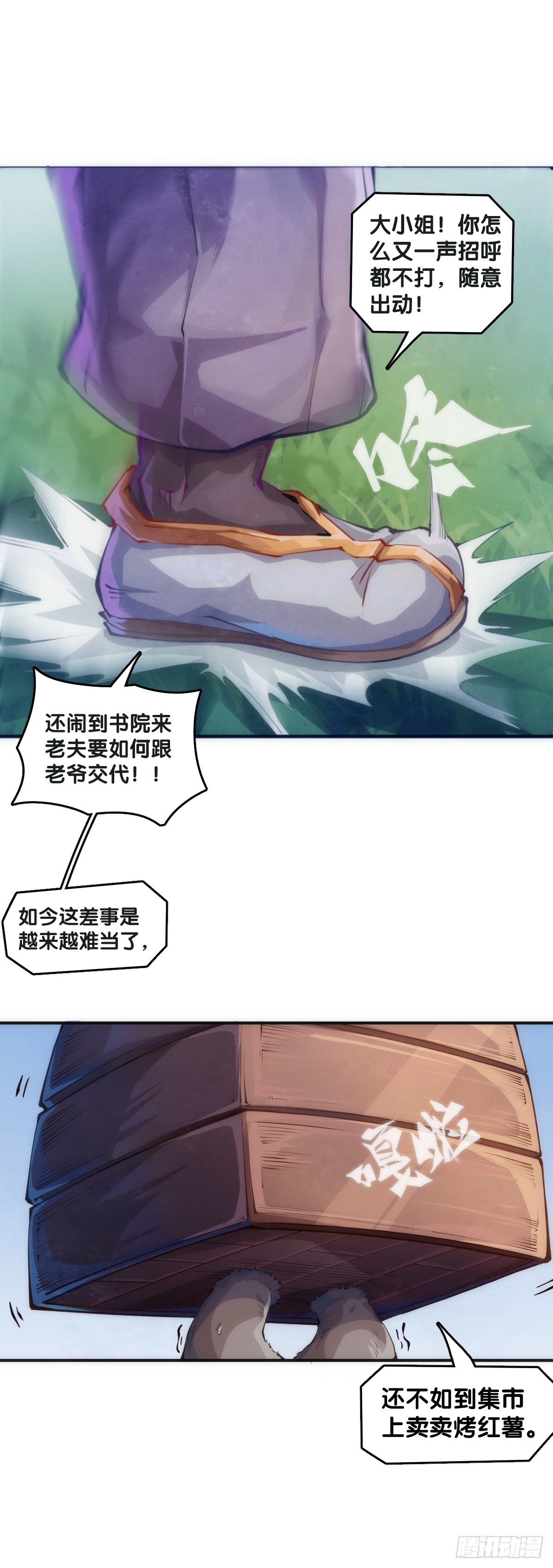 龙响天下 - 只是歇一下朋友就拉快人生进度条 - 5