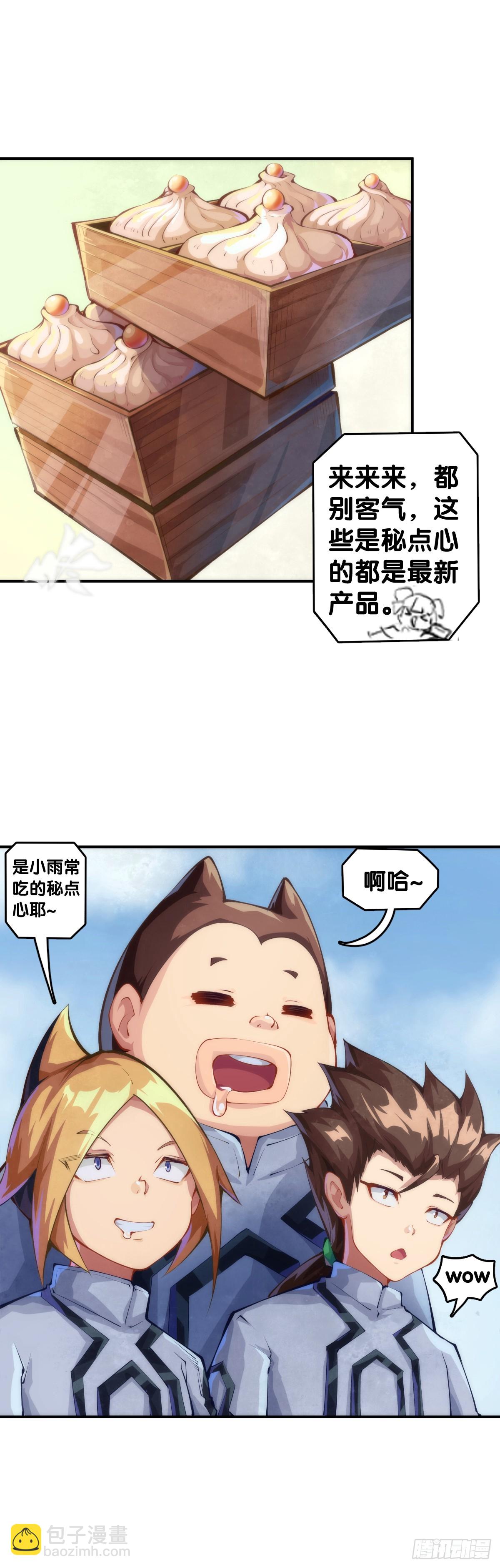 龙响天下 - 只是歇一下朋友就拉快人生进度条 - 3