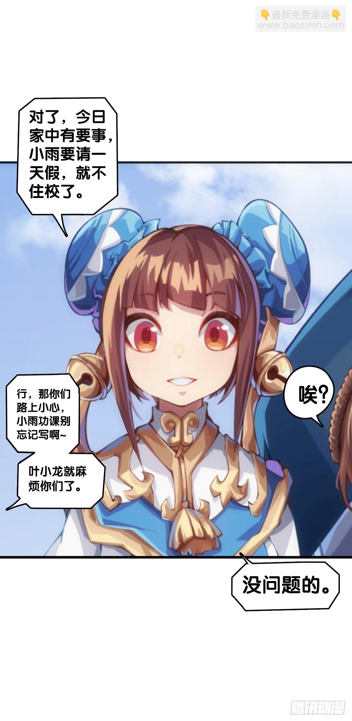 龙响天下 - 只是歇一下朋友就拉快人生进度条 - 5