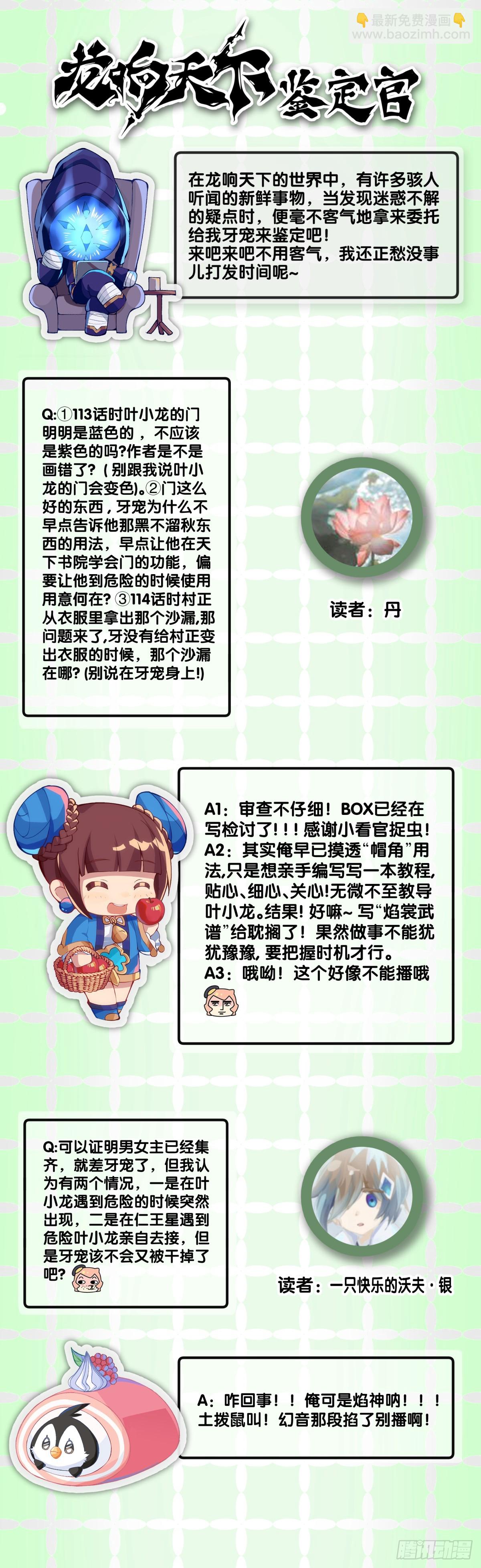 龙响天下 - 只是歇一下朋友就拉快人生进度条 - 3