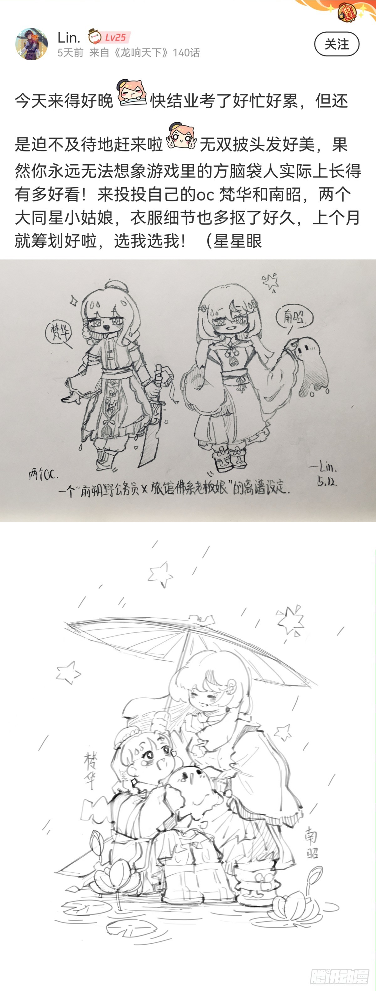 龙响天下 - 只是歇一下朋友就拉快人生进度条 - 4