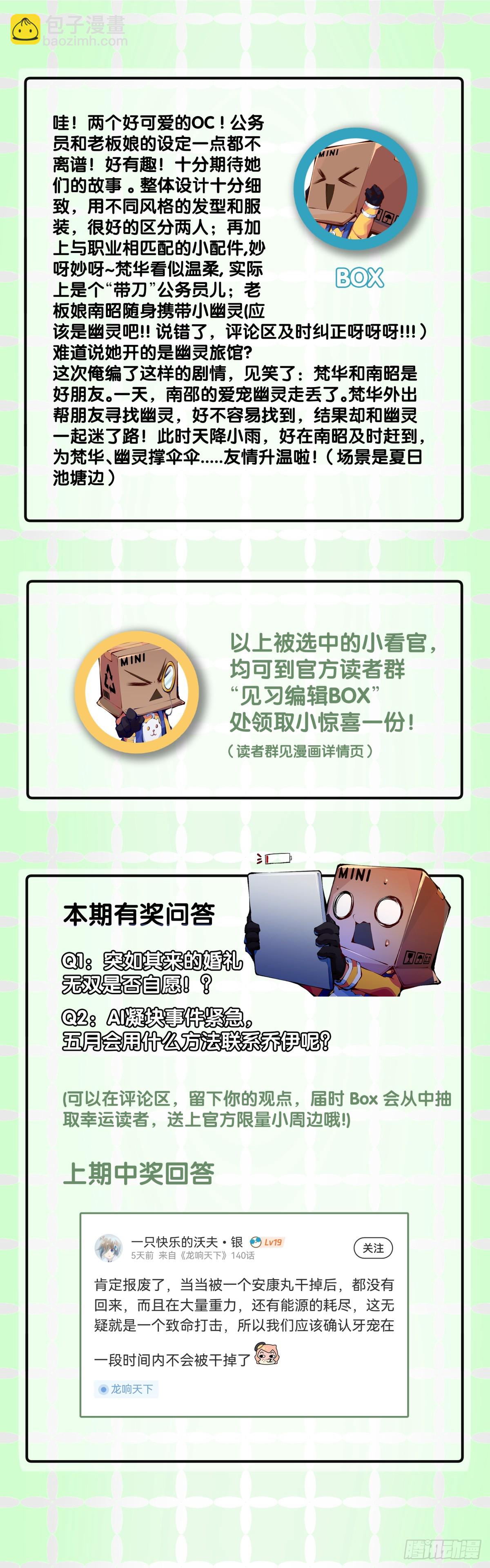 龙响天下 - 只是歇一下朋友就拉快人生进度条 - 5