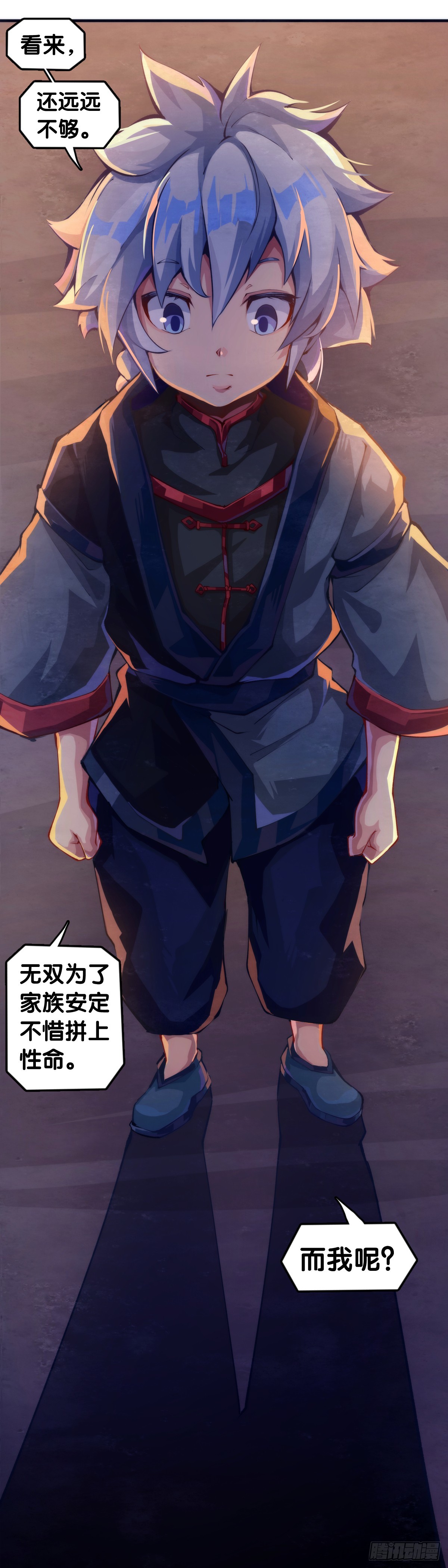 小小尘埃也有自己存在的意义(1/2)-第147话