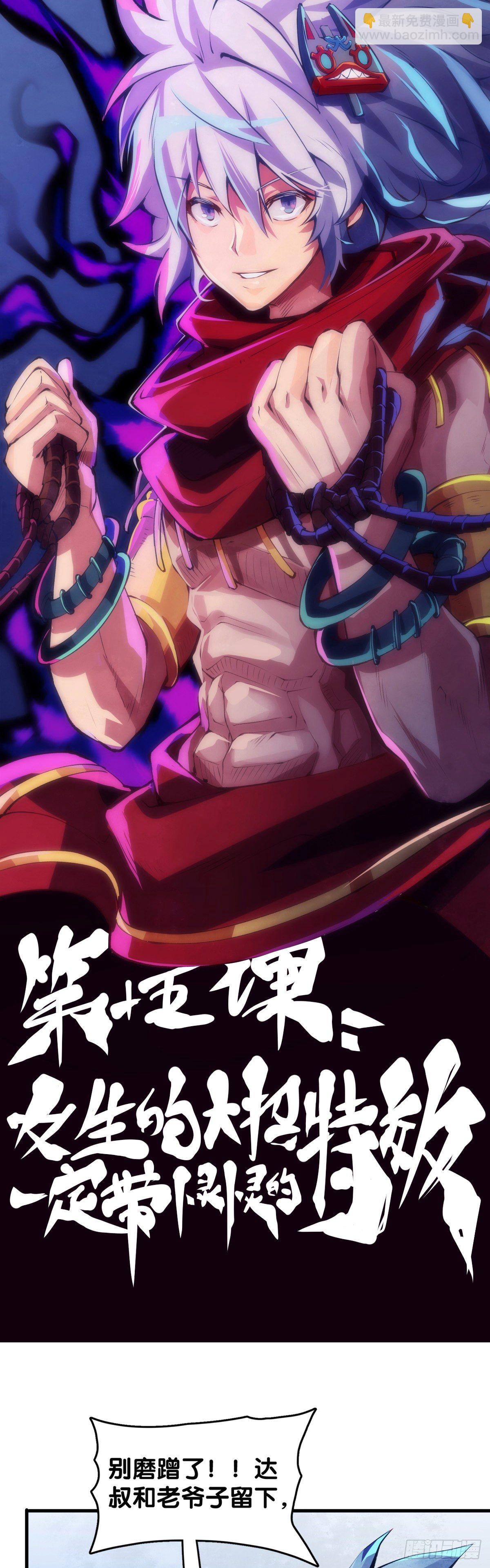 龍響天下 - 女生的大招一定帶卜靈卜靈的特效 - 7